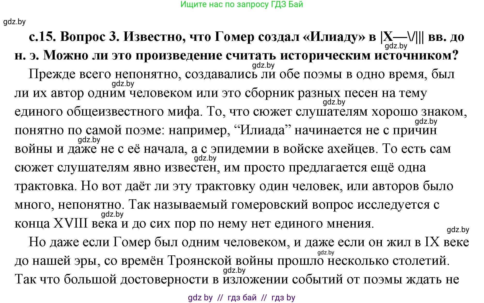 История Древнего мира, 5 класс Учебник, авторы: Кошелев Владимир Сергеевич, Прохоров Андрей Аркадьевич, Перзашкевич Олег Валерьевич, Журавлевич Ольга Георгиевна, издательство Народная асвета, Минск, 2019, коричневого цвета, Часть 2, страница 15, номер 3, Решение (краткий ответ)