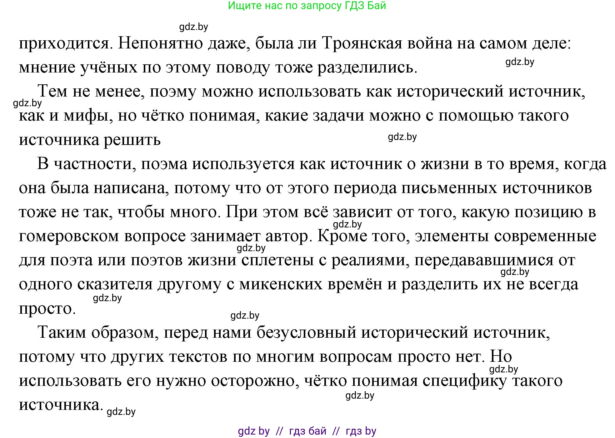 История Древнего мира, 5 класс Учебник, авторы: Кошелев Владимир Сергеевич, Прохоров Андрей Аркадьевич, Перзашкевич Олег Валерьевич, Журавлевич Ольга Георгиевна, издательство Народная асвета, Минск, 2019, коричневого цвета, Часть 2, страница 15, номер 3, Решение (краткий ответ) (продолжение 2)