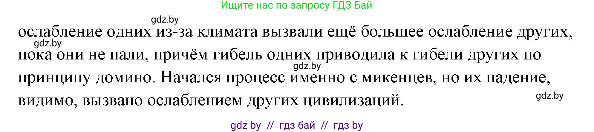 История Древнего мира, 5 класс Учебник, авторы: Кошелев Владимир Сергеевич, Прохоров Андрей Аркадьевич, Перзашкевич Олег Валерьевич, Журавлевич Ольга Георгиевна, издательство Народная асвета, Минск, 2019, коричневого цвета, Часть 2, страница 15, номер 4, Решение (краткий ответ) (продолжение 2)