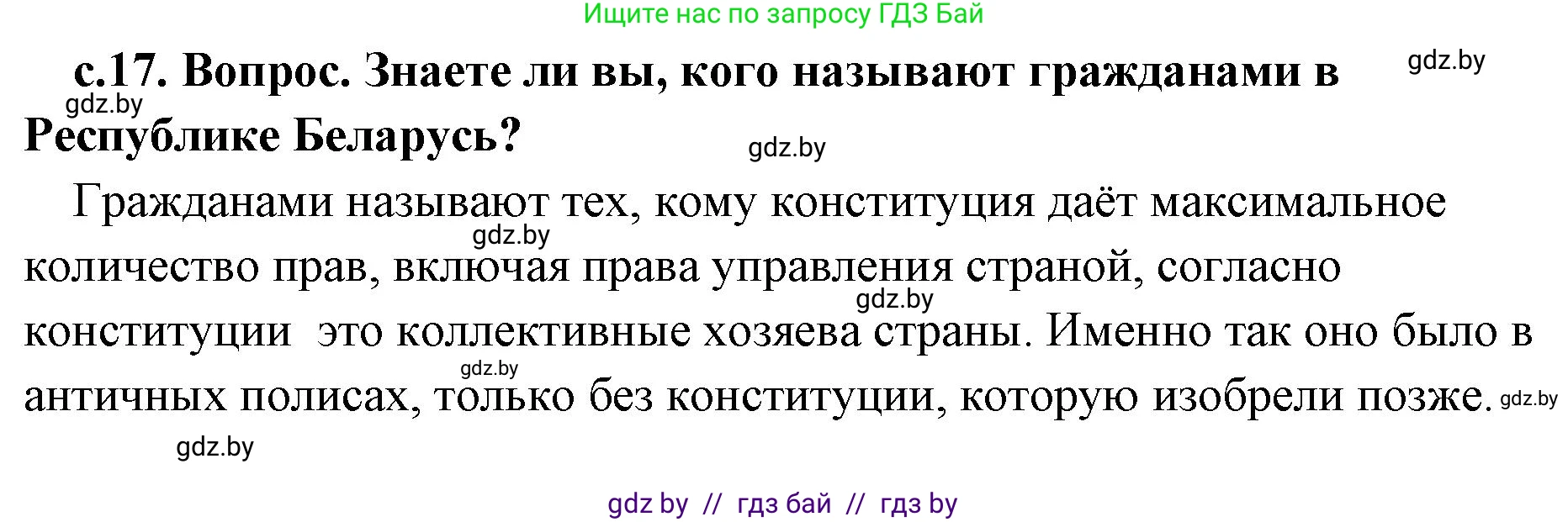 История Древнего мира, 5 класс Учебник, авторы: Кошелев Владимир Сергеевич, Прохоров Андрей Аркадьевич, Перзашкевич Олег Валерьевич, Журавлевич Ольга Георгиевна, издательство Народная асвета, Минск, 2019, коричневого цвета, Часть 2, страница 17, номер 2, Решение (краткий ответ)