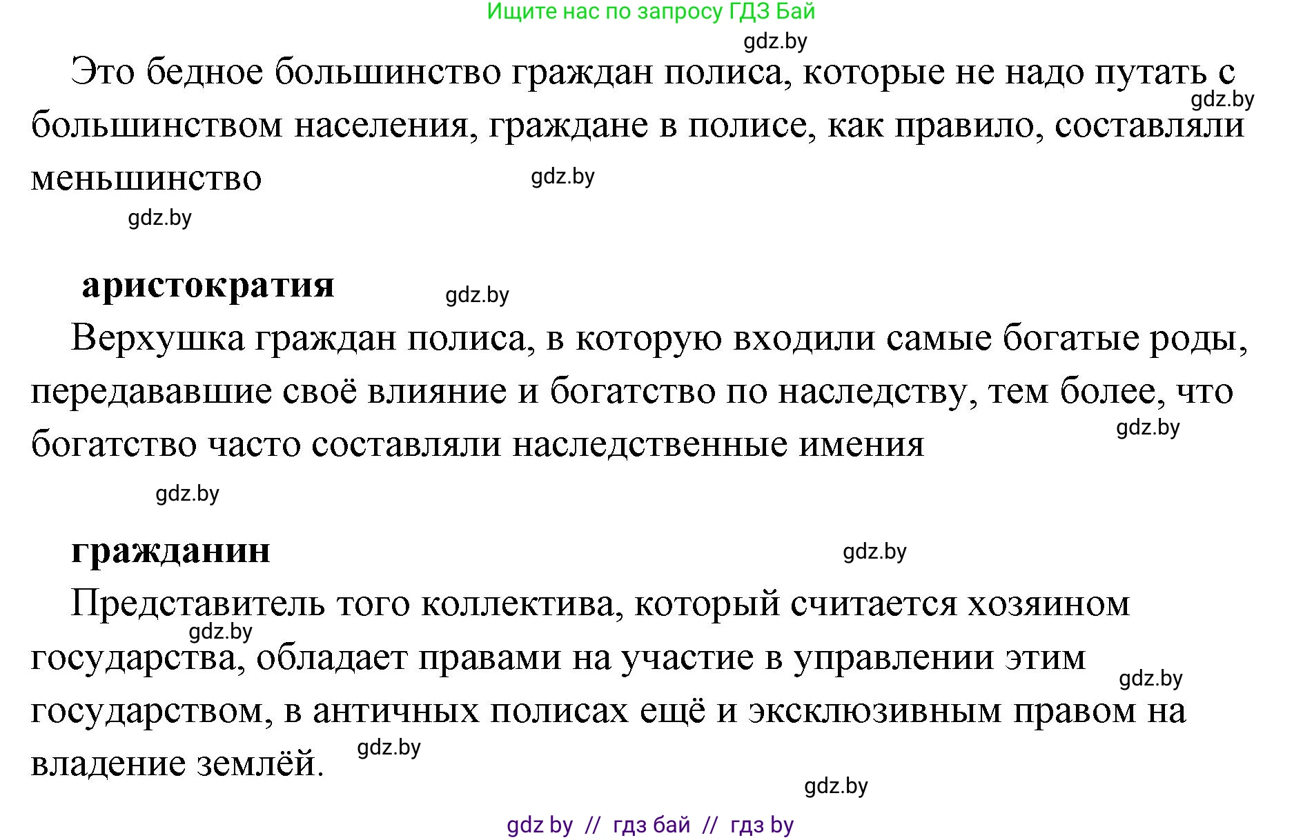История Древнего мира, 5 класс Учебник, авторы: Кошелев Владимир Сергеевич, Прохоров Андрей Аркадьевич, Перзашкевич Олег Валерьевич, Журавлевич Ольга Георгиевна, издательство Народная асвета, Минск, 2019, коричневого цвета, Часть 2, страница 19, номер 2, Решение (краткий ответ) (продолжение 2)