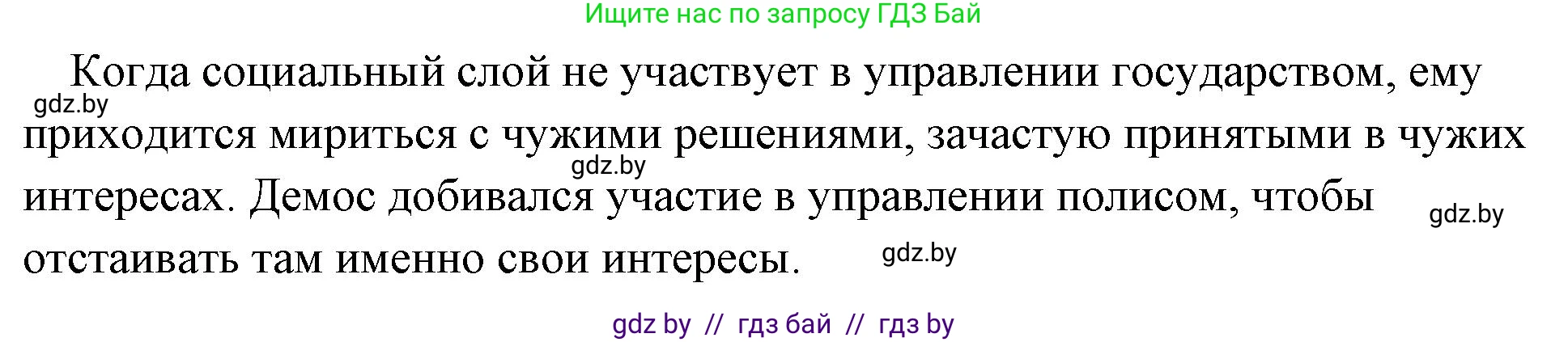 История Древнего мира, 5 класс Учебник, авторы: Кошелев Владимир Сергеевич, Прохоров Андрей Аркадьевич, Перзашкевич Олег Валерьевич, Журавлевич Ольга Георгиевна, издательство Народная асвета, Минск, 2019, коричневого цвета, Часть 2, страница 19, номер 4, Решение (краткий ответ) (продолжение 2)