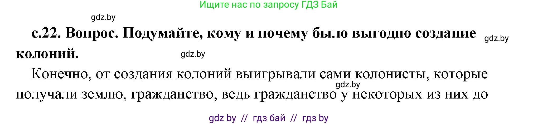 История Древнего мира, 5 класс Учебник, авторы: Кошелев Владимир Сергеевич, Прохоров Андрей Аркадьевич, Перзашкевич Олег Валерьевич, Журавлевич Ольга Георгиевна, издательство Народная асвета, Минск, 2019, коричневого цвета, Часть 2, страница 22, номер 3, Решение (краткий ответ)