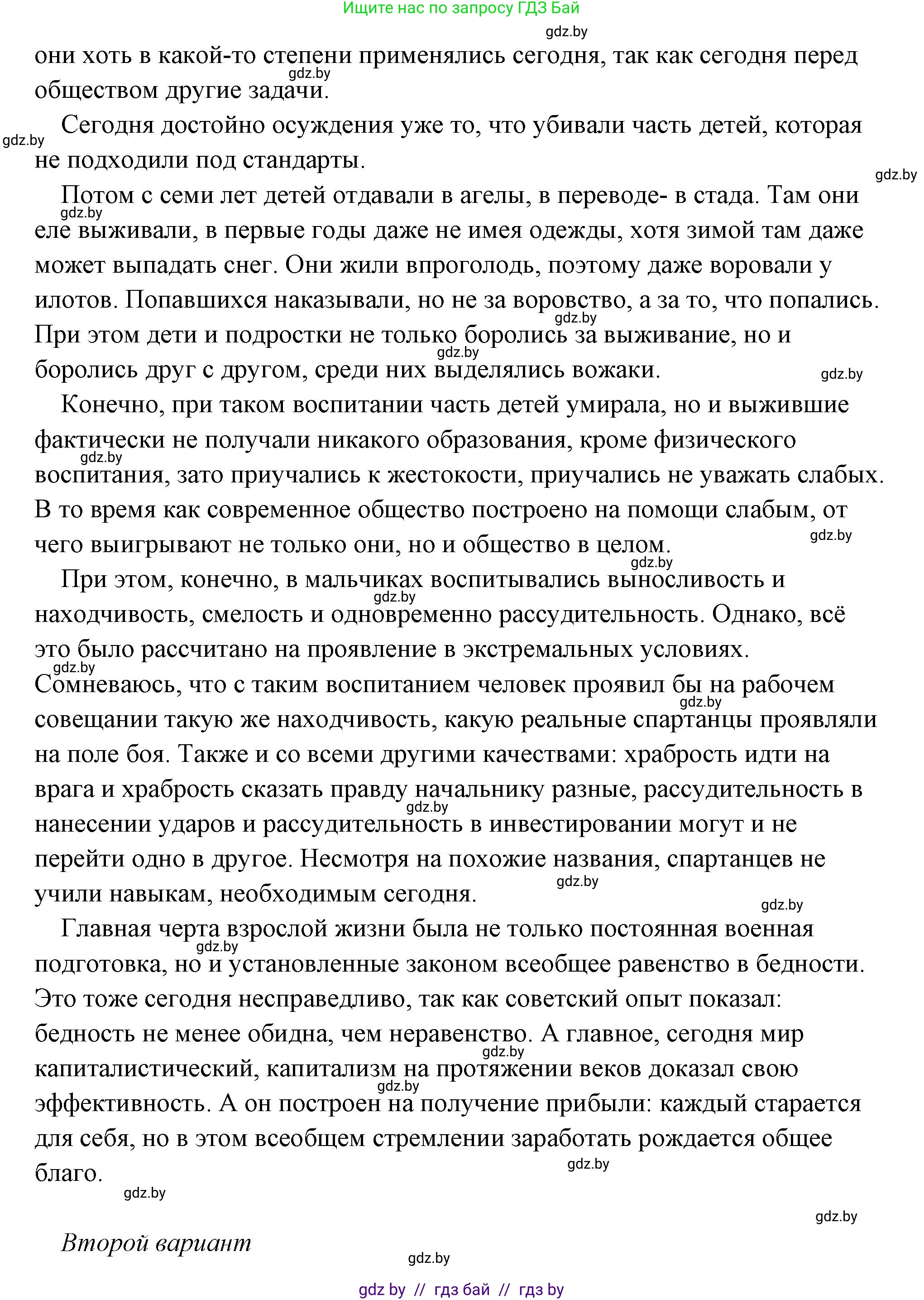 История Древнего мира, 5 класс Учебник, авторы: Кошелев Владимир Сергеевич, Прохоров Андрей Аркадьевич, Перзашкевич Олег Валерьевич, Журавлевич Ольга Георгиевна, издательство Народная асвета, Минск, 2019, коричневого цвета, Часть 2, страница 27, номер 4, Решение (краткий ответ) (продолжение 2)