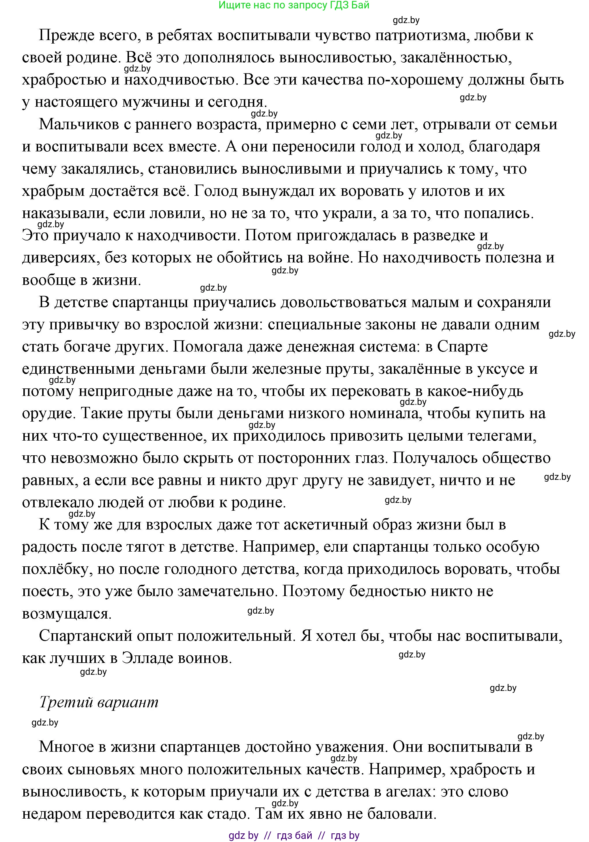История Древнего мира, 5 класс Учебник, авторы: Кошелев Владимир Сергеевич, Прохоров Андрей Аркадьевич, Перзашкевич Олег Валерьевич, Журавлевич Ольга Георгиевна, издательство Народная асвета, Минск, 2019, коричневого цвета, Часть 2, страница 27, номер 4, Решение (краткий ответ) (продолжение 3)