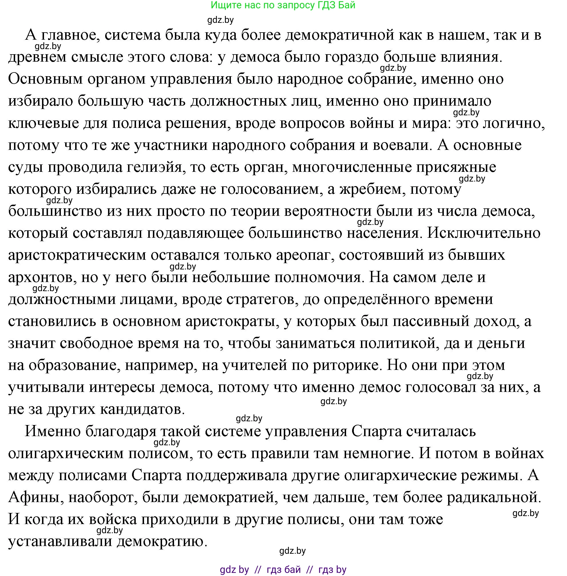 История Древнего мира, 5 класс Учебник, авторы: Кошелев Владимир Сергеевич, Прохоров Андрей Аркадьевич, Перзашкевич Олег Валерьевич, Журавлевич Ольга Георгиевна, издательство Народная асвета, Минск, 2019, коричневого цвета, Часть 2, страница 30, номер 1, Решение (краткий ответ) (продолжение 2)