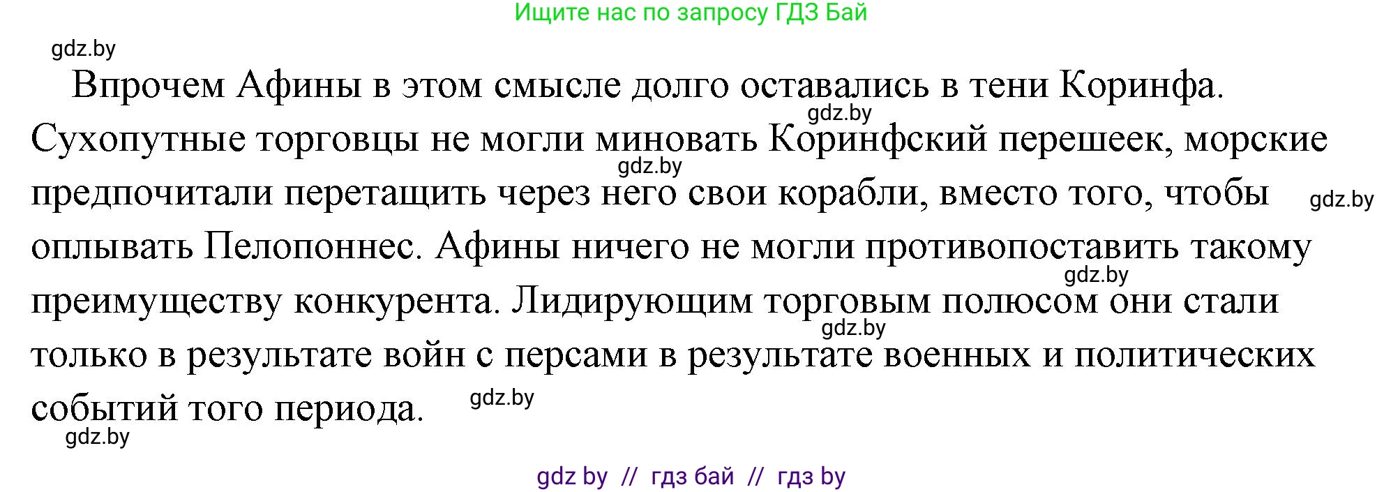 История Древнего мира, 5 класс Учебник, авторы: Кошелев Владимир Сергеевич, Прохоров Андрей Аркадьевич, Перзашкевич Олег Валерьевич, Журавлевич Ольга Георгиевна, издательство Народная асвета, Минск, 2019, коричневого цвета, Часть 2, страница 30, номер 1, Решение (краткий ответ) (продолжение 2)