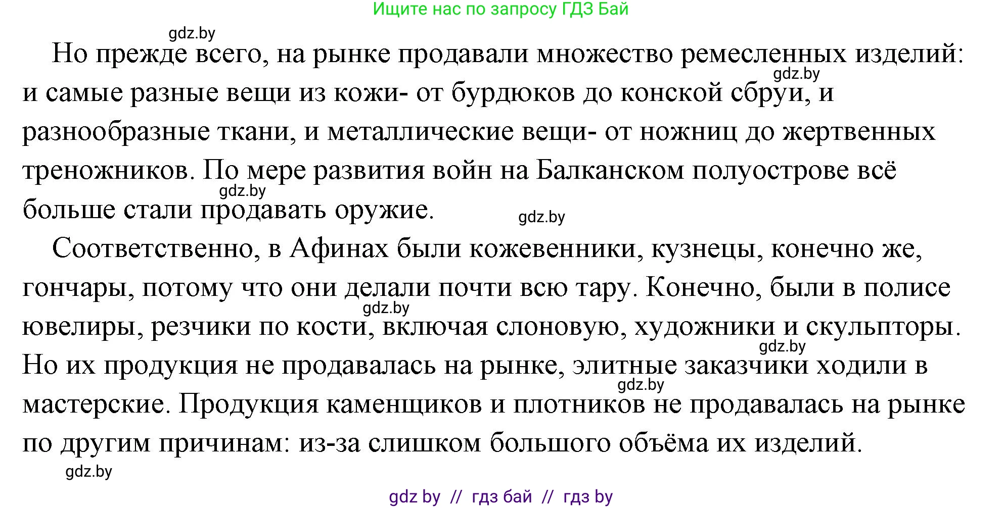История Древнего мира, 5 класс Учебник, авторы: Кошелев Владимир Сергеевич, Прохоров Андрей Аркадьевич, Перзашкевич Олег Валерьевич, Журавлевич Ольга Георгиевна, издательство Народная асвета, Минск, 2019, коричневого цвета, Часть 2, страница 30, номер 2, Решение (краткий ответ) (продолжение 2)
