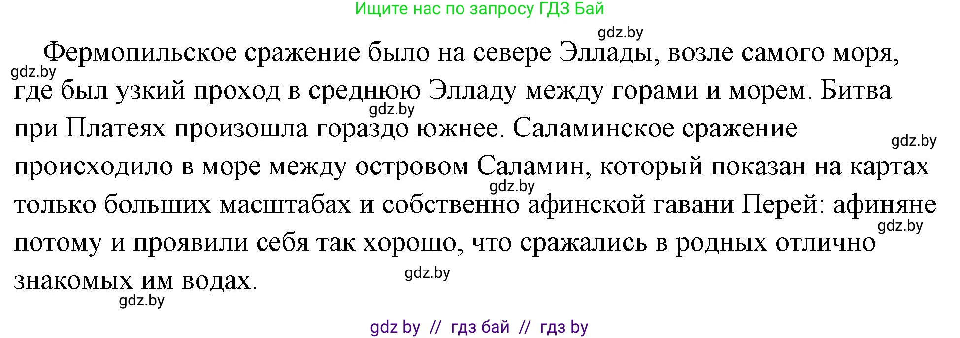 История Древнего мира, 5 класс Учебник, авторы: Кошелев Владимир Сергеевич, Прохоров Андрей Аркадьевич, Перзашкевич Олег Валерьевич, Журавлевич Ольга Георгиевна, издательство Народная асвета, Минск, 2019, коричневого цвета, Часть 2, страница 32, номер 1, Решение (краткий ответ) (продолжение 2)