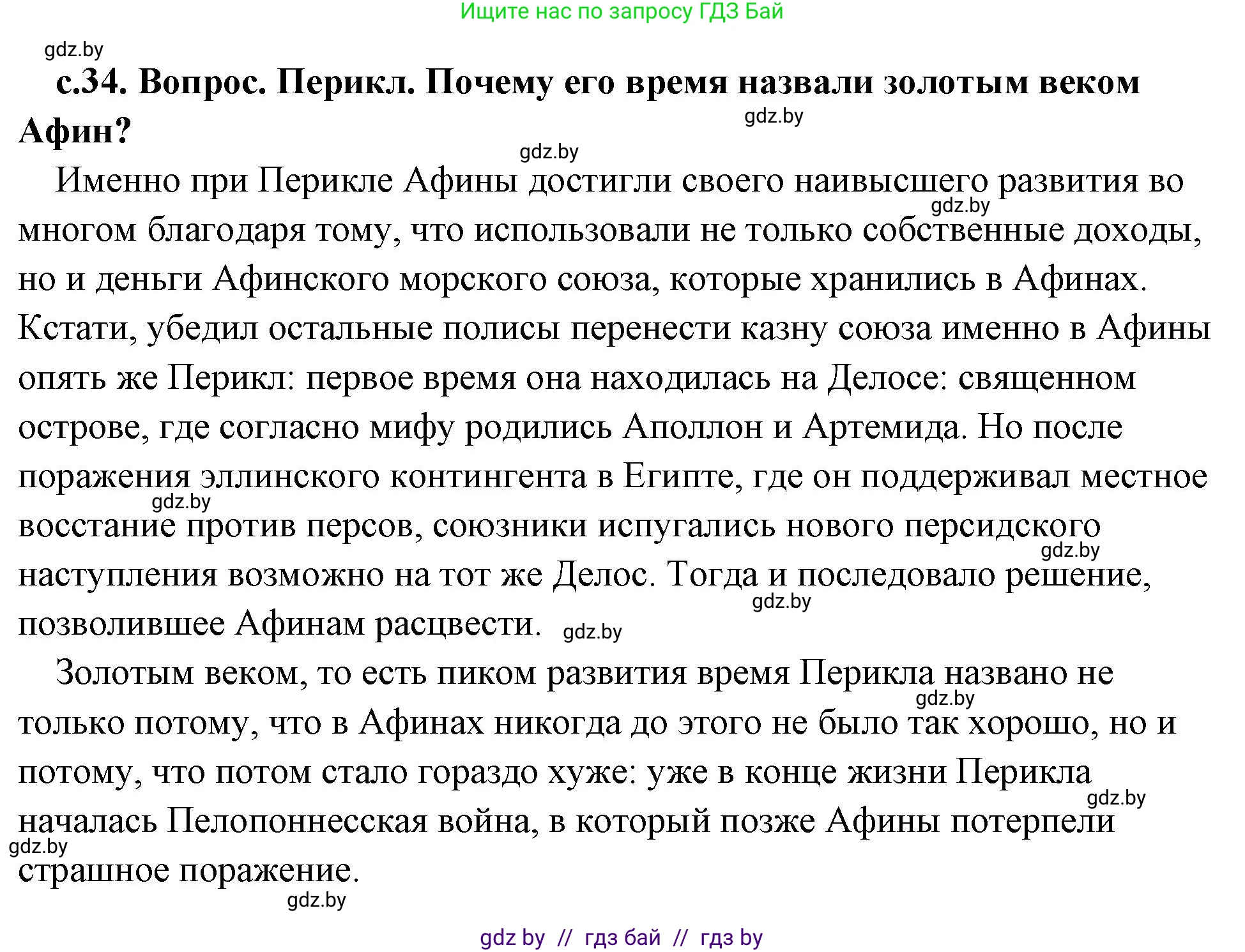 История Древнего мира, 5 класс Учебник, авторы: Кошелев Владимир Сергеевич, Прохоров Андрей Аркадьевич, Перзашкевич Олег Валерьевич, Журавлевич Ольга Георгиевна, издательство Народная асвета, Минск, 2019, коричневого цвета, Часть 2, страница 34, номер 3, Решение (краткий ответ)