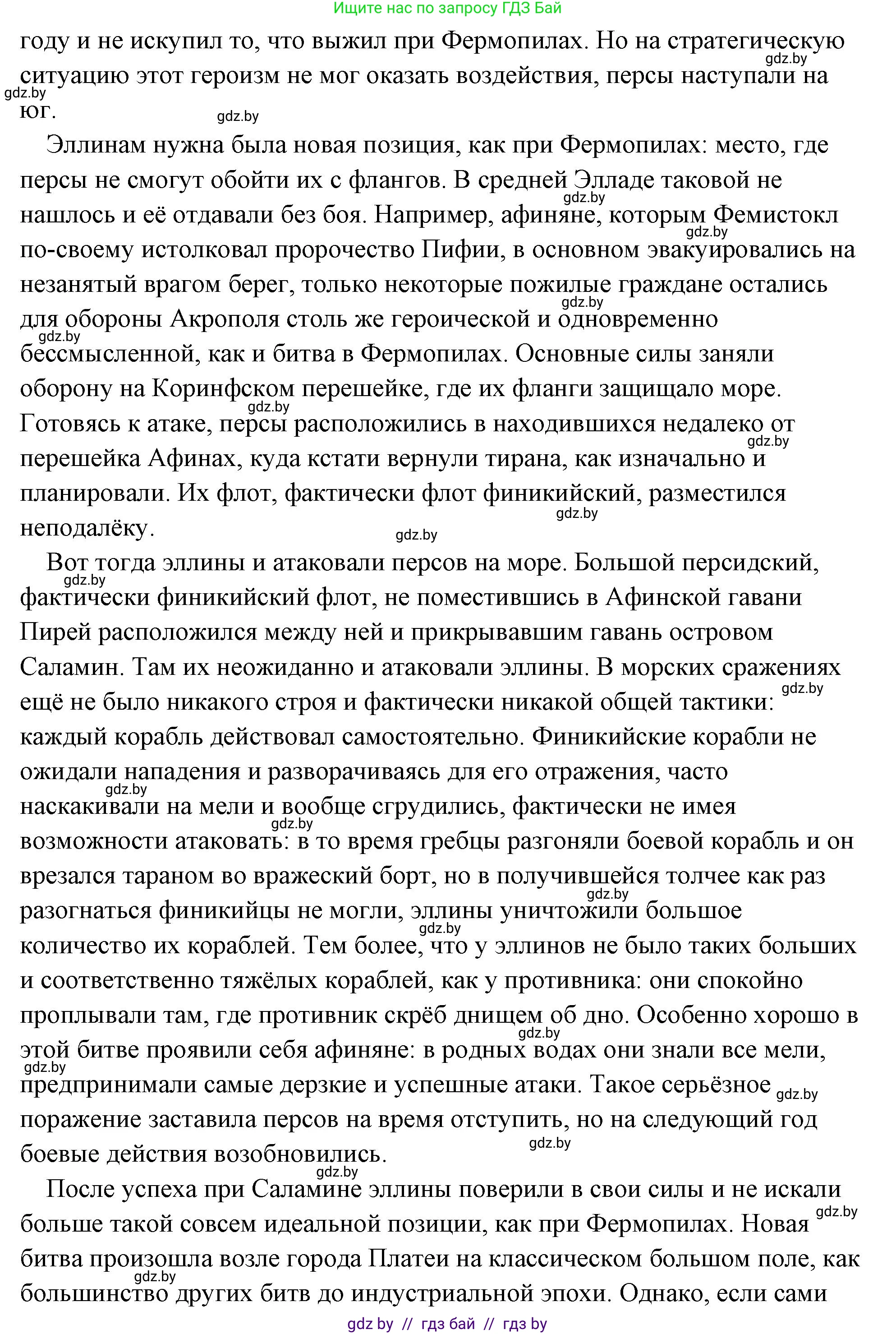История Древнего мира, 5 класс Учебник, авторы: Кошелев Владимир Сергеевич, Прохоров Андрей Аркадьевич, Перзашкевич Олег Валерьевич, Журавлевич Ольга Георгиевна, издательство Народная асвета, Минск, 2019, коричневого цвета, Часть 2, страница 35, номер 1, Решение (краткий ответ) (продолжение 2)