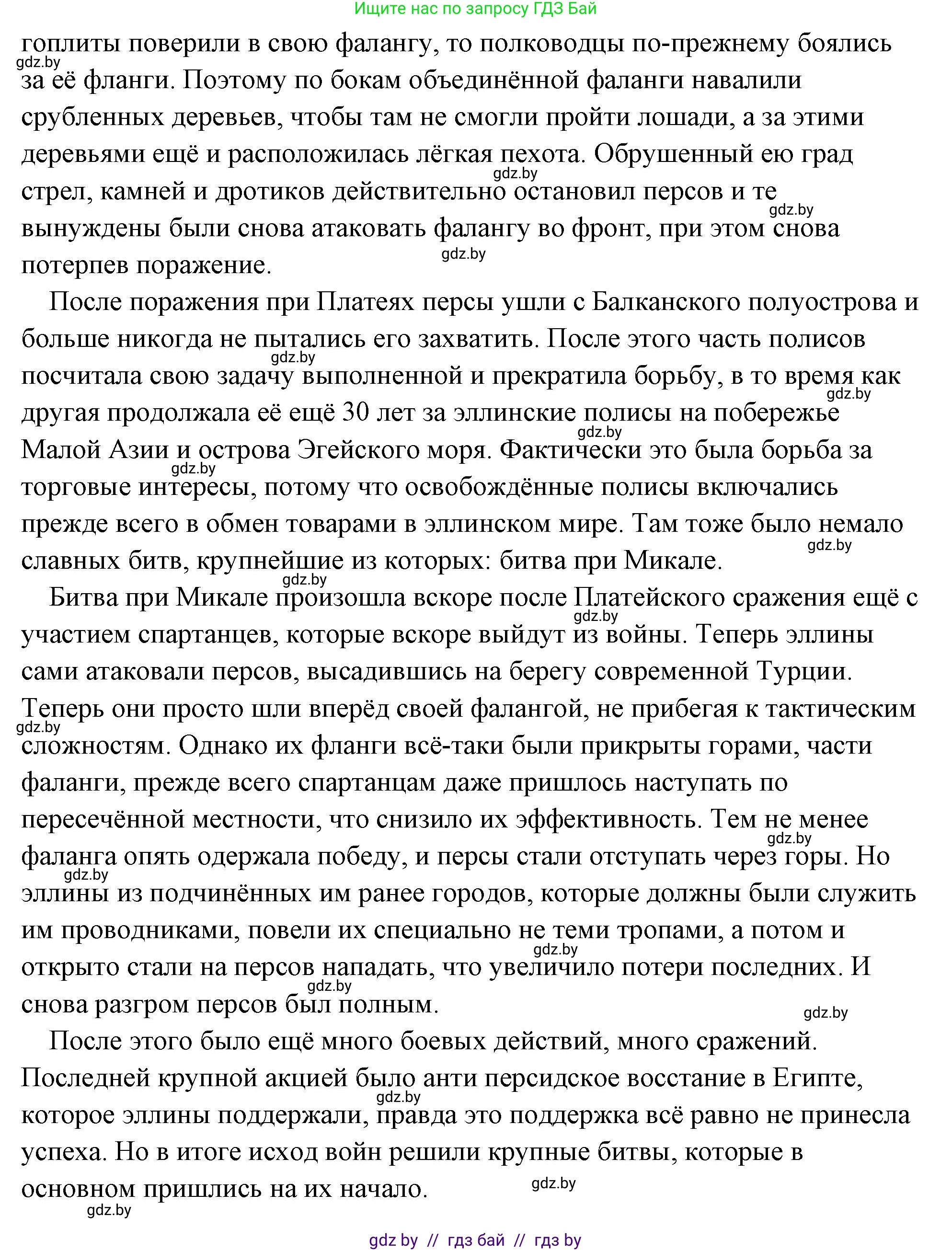 История Древнего мира, 5 класс Учебник, авторы: Кошелев Владимир Сергеевич, Прохоров Андрей Аркадьевич, Перзашкевич Олег Валерьевич, Журавлевич Ольга Георгиевна, издательство Народная асвета, Минск, 2019, коричневого цвета, Часть 2, страница 35, номер 1, Решение (краткий ответ) (продолжение 3)