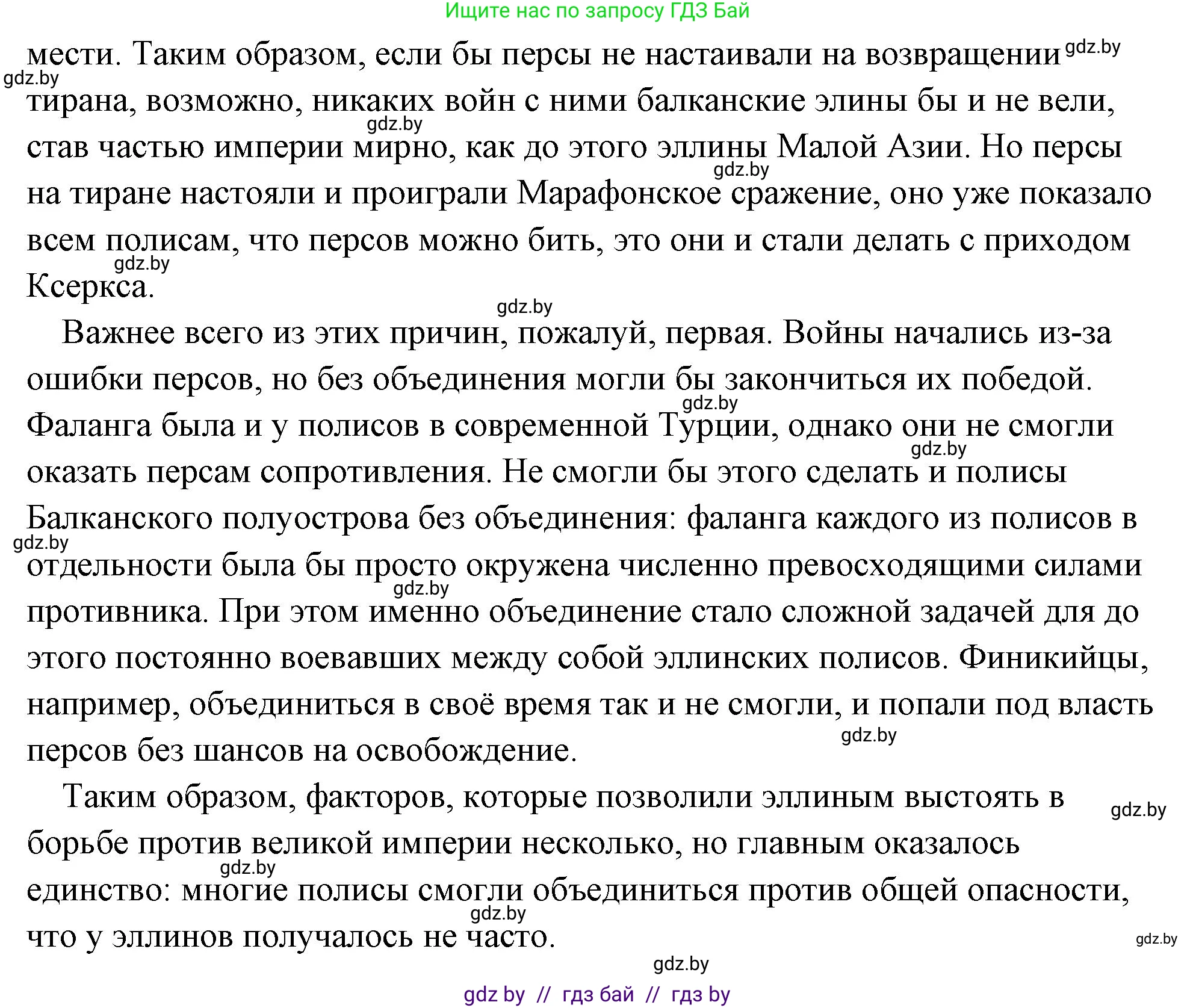 История Древнего мира, 5 класс Учебник, авторы: Кошелев Владимир Сергеевич, Прохоров Андрей Аркадьевич, Перзашкевич Олег Валерьевич, Журавлевич Ольга Георгиевна, издательство Народная асвета, Минск, 2019, коричневого цвета, Часть 2, страница 35, номер 2, Решение (краткий ответ) (продолжение 3)