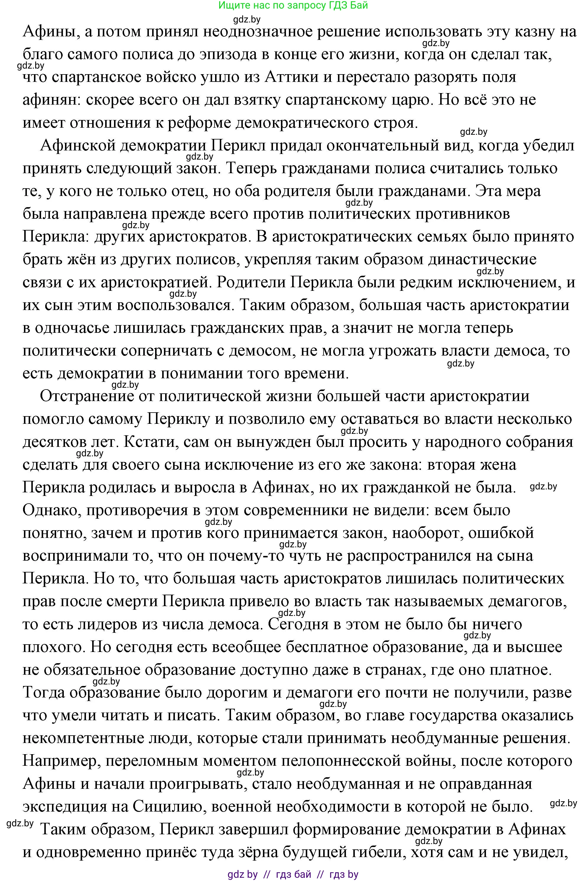 История Древнего мира, 5 класс Учебник, авторы: Кошелев Владимир Сергеевич, Прохоров Андрей Аркадьевич, Перзашкевич Олег Валерьевич, Журавлевич Ольга Георгиевна, издательство Народная асвета, Минск, 2019, коричневого цвета, Часть 2, страница 35, номер 4, Решение (краткий ответ) (продолжение 2)