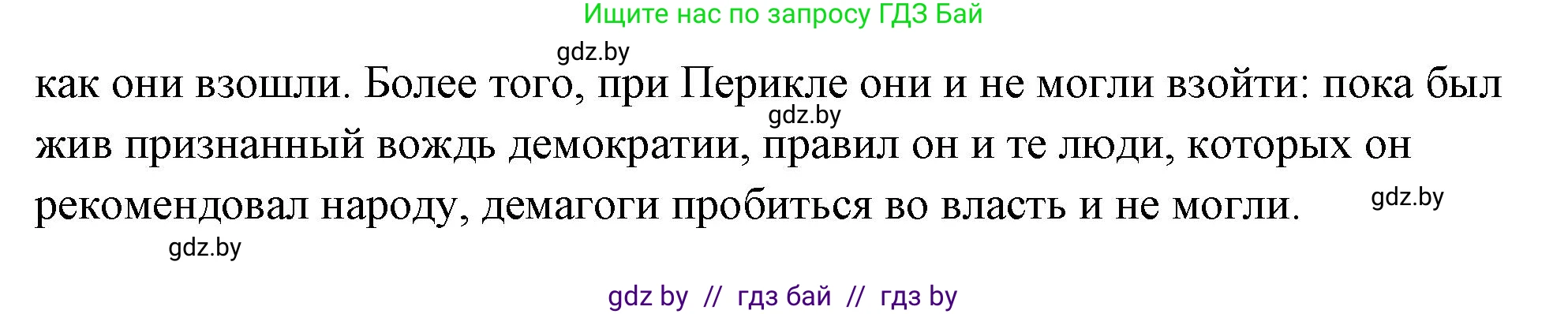 История Древнего мира, 5 класс Учебник, авторы: Кошелев Владимир Сергеевич, Прохоров Андрей Аркадьевич, Перзашкевич Олег Валерьевич, Журавлевич Ольга Георгиевна, издательство Народная асвета, Минск, 2019, коричневого цвета, Часть 2, страница 35, номер 4, Решение (краткий ответ) (продолжение 3)