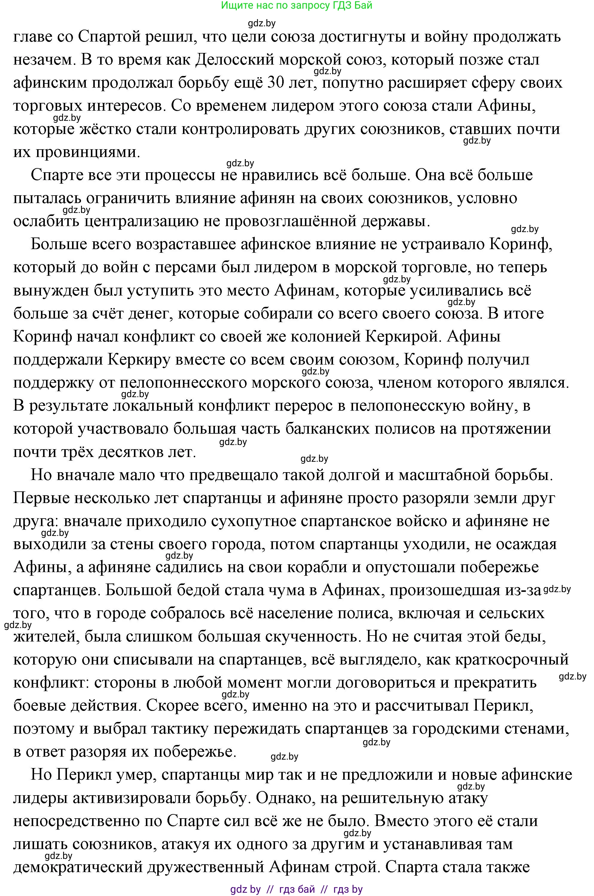 История Древнего мира, 5 класс Учебник, авторы: Кошелев Владимир Сергеевич, Прохоров Андрей Аркадьевич, Перзашкевич Олег Валерьевич, Журавлевич Ольга Георгиевна, издательство Народная асвета, Минск, 2019, коричневого цвета, Часть 2, страница 39, номер 3, Решение (краткий ответ) (продолжение 2)
