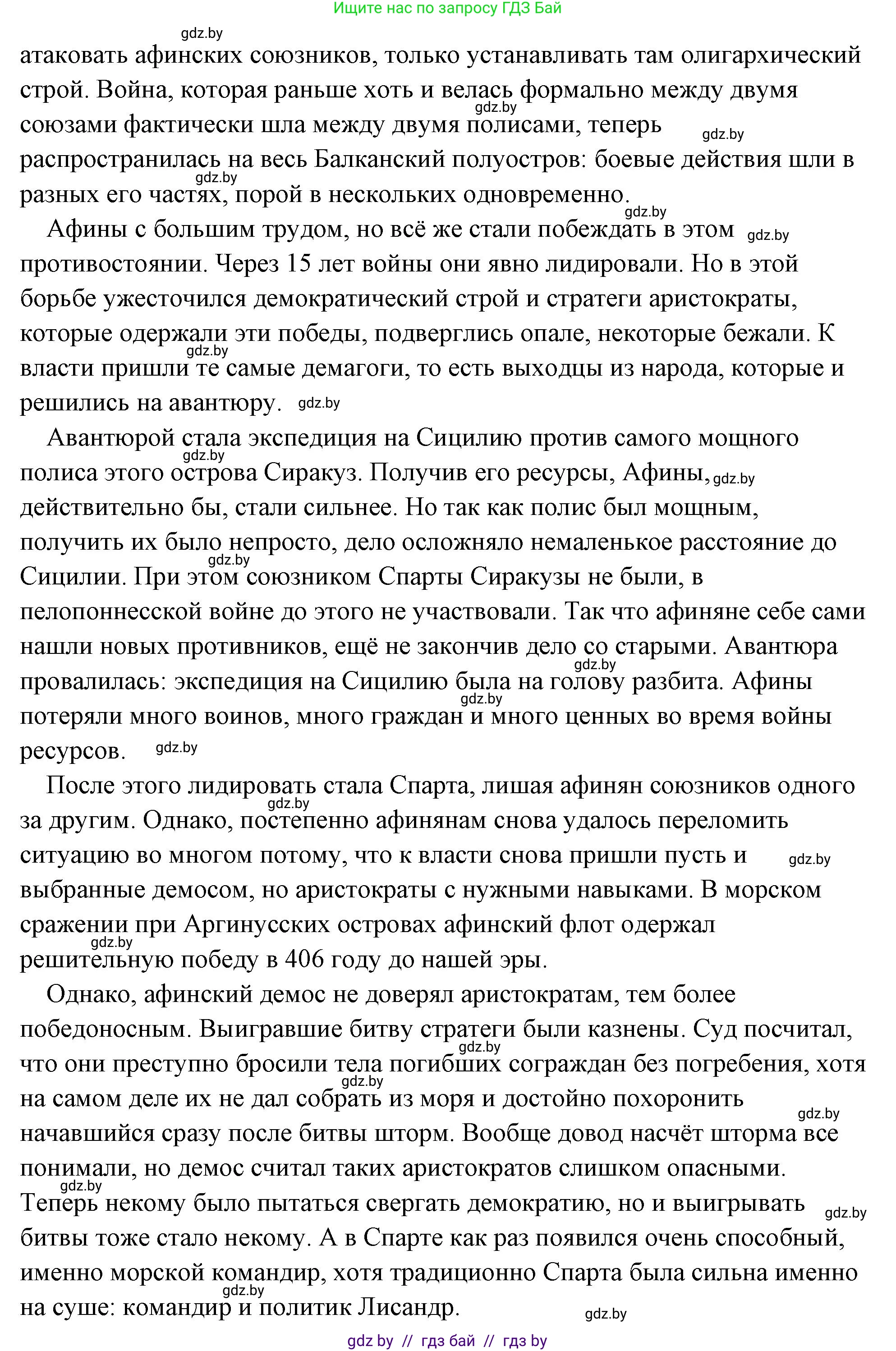 История Древнего мира, 5 класс Учебник, авторы: Кошелев Владимир Сергеевич, Прохоров Андрей Аркадьевич, Перзашкевич Олег Валерьевич, Журавлевич Ольга Георгиевна, издательство Народная асвета, Минск, 2019, коричневого цвета, Часть 2, страница 39, номер 3, Решение (краткий ответ) (продолжение 3)