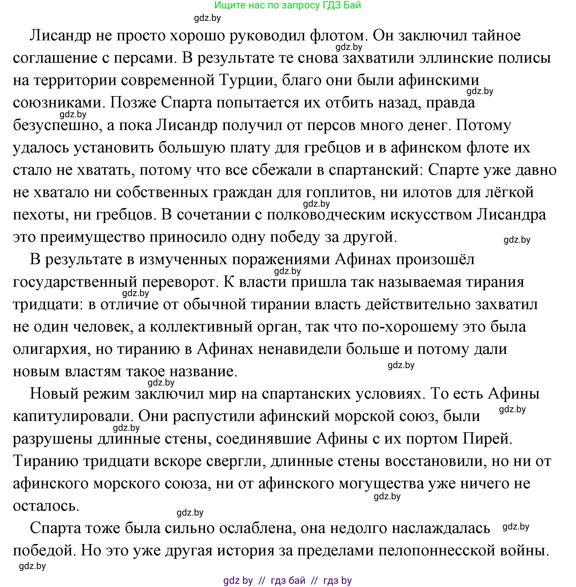 История Древнего мира, 5 класс Учебник, авторы: Кошелев Владимир Сергеевич, Прохоров Андрей Аркадьевич, Перзашкевич Олег Валерьевич, Журавлевич Ольга Георгиевна, издательство Народная асвета, Минск, 2019, коричневого цвета, Часть 2, страница 39, номер 3, Решение (краткий ответ) (продолжение 4)