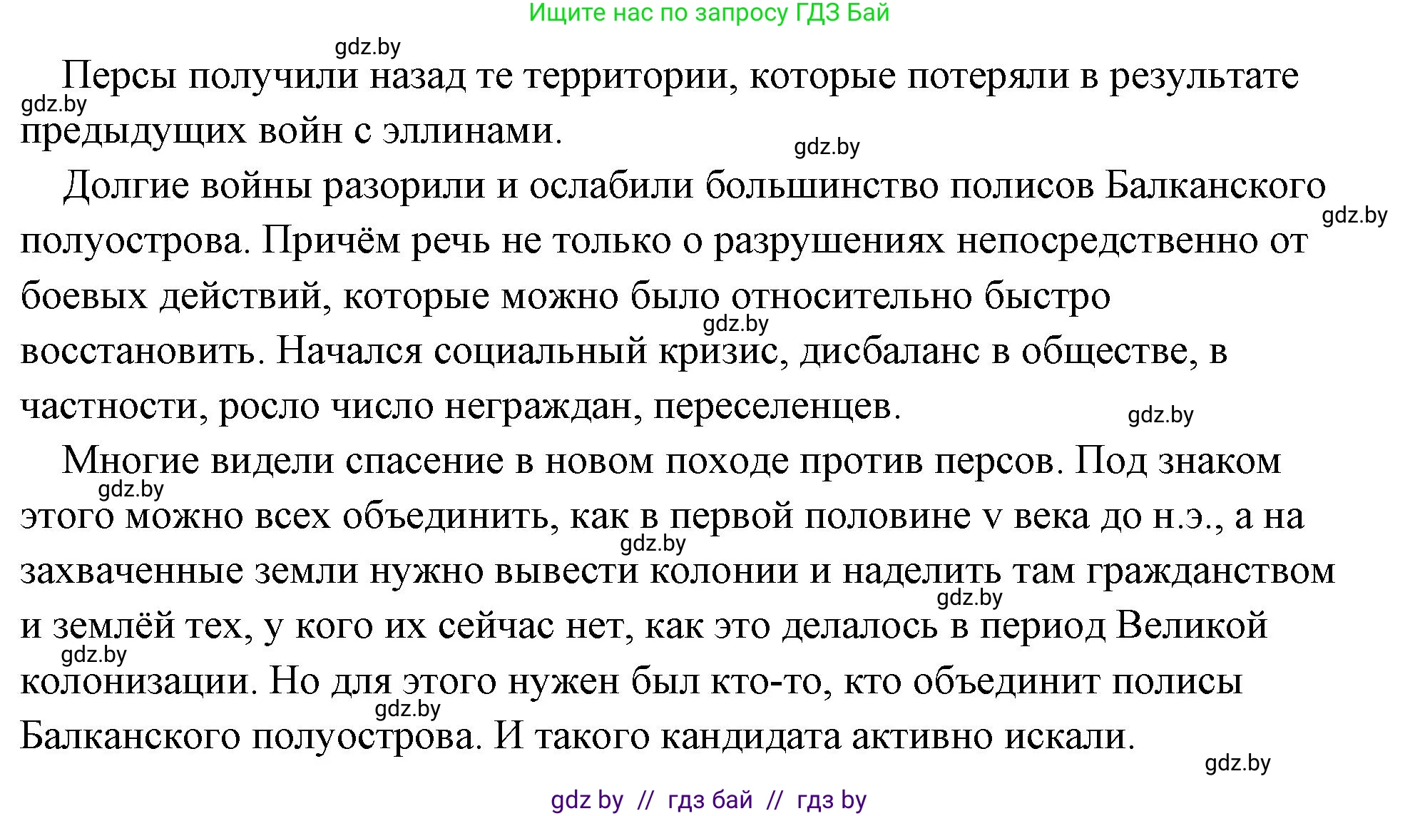 История Древнего мира, 5 класс Учебник, авторы: Кошелев Владимир Сергеевич, Прохоров Андрей Аркадьевич, Перзашкевич Олег Валерьевич, Журавлевич Ольга Георгиевна, издательство Народная асвета, Минск, 2019, коричневого цвета, Часть 2, страница 39, Решение (краткий ответ) (продолжение 3)