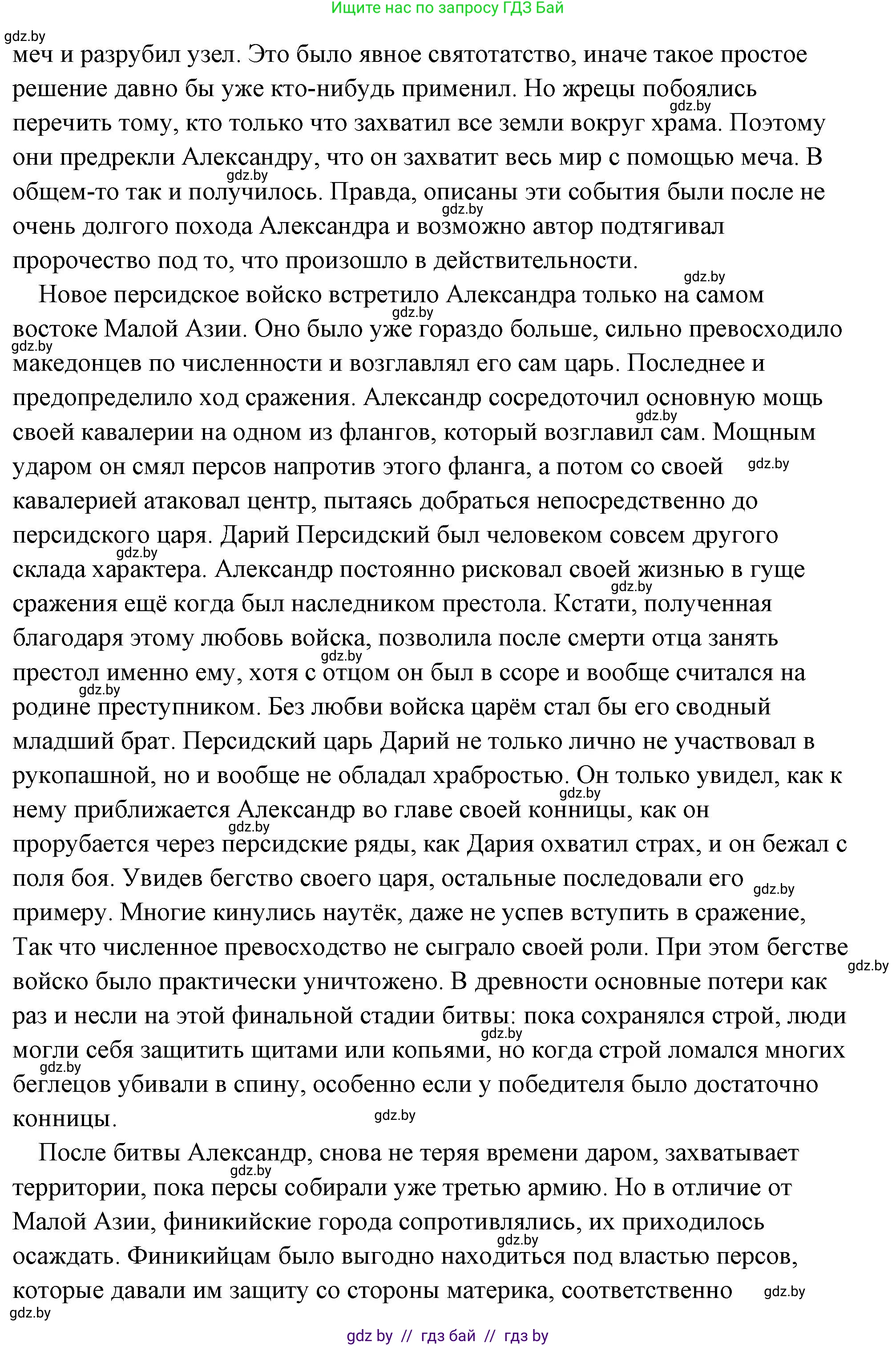 История Древнего мира, 5 класс Учебник, авторы: Кошелев Владимир Сергеевич, Прохоров Андрей Аркадьевич, Перзашкевич Олег Валерьевич, Журавлевич Ольга Георгиевна, издательство Народная асвета, Минск, 2019, коричневого цвета, Часть 2, страница 43, номер 2, Решение (краткий ответ) (продолжение 3)