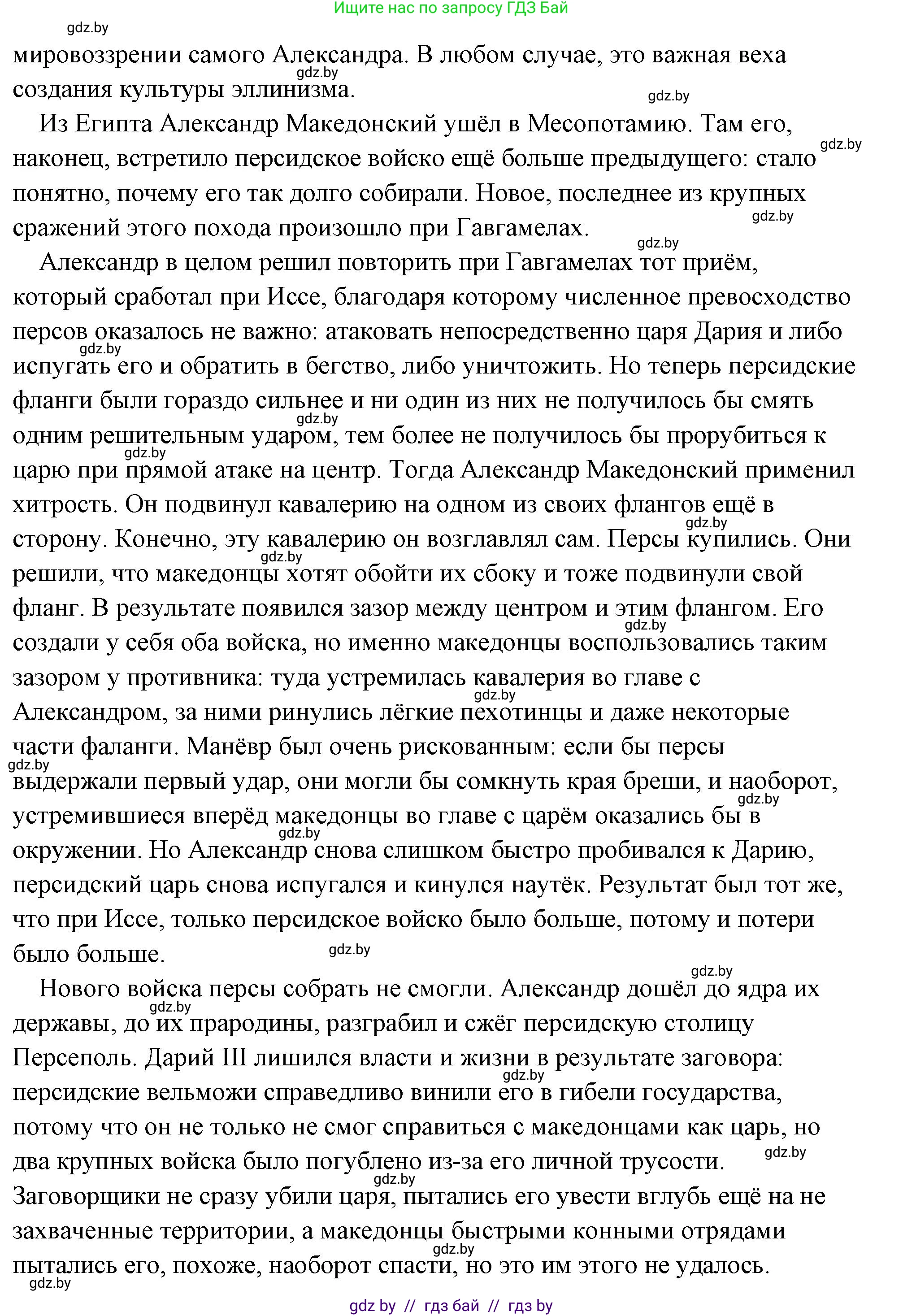 История Древнего мира, 5 класс Учебник, авторы: Кошелев Владимир Сергеевич, Прохоров Андрей Аркадьевич, Перзашкевич Олег Валерьевич, Журавлевич Ольга Георгиевна, издательство Народная асвета, Минск, 2019, коричневого цвета, Часть 2, страница 43, номер 2, Решение (краткий ответ) (продолжение 5)