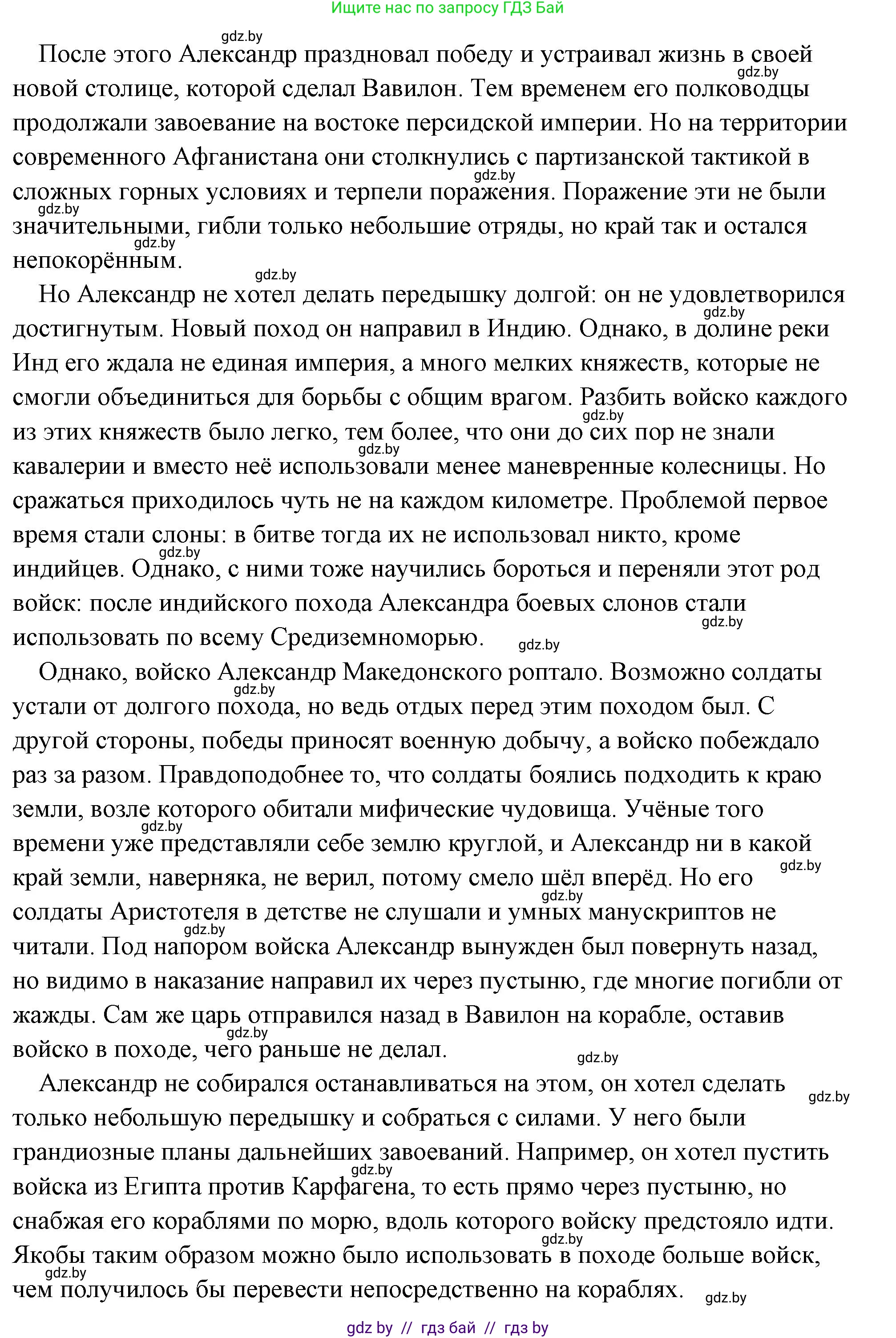 История Древнего мира, 5 класс Учебник, авторы: Кошелев Владимир Сергеевич, Прохоров Андрей Аркадьевич, Перзашкевич Олег Валерьевич, Журавлевич Ольга Георгиевна, издательство Народная асвета, Минск, 2019, коричневого цвета, Часть 2, страница 43, номер 2, Решение (краткий ответ) (продолжение 6)