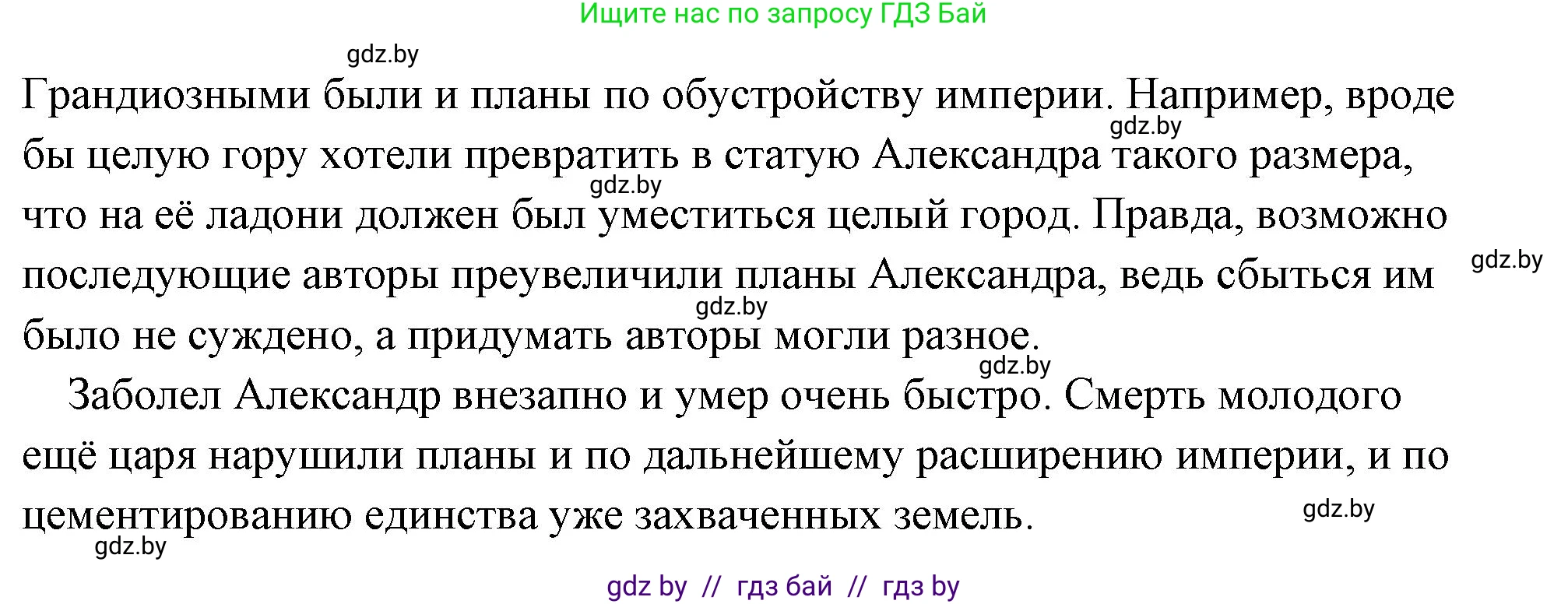 История Древнего мира, 5 класс Учебник, авторы: Кошелев Владимир Сергеевич, Прохоров Андрей Аркадьевич, Перзашкевич Олег Валерьевич, Журавлевич Ольга Георгиевна, издательство Народная асвета, Минск, 2019, коричневого цвета, Часть 2, страница 43, номер 2, Решение (краткий ответ) (продолжение 7)