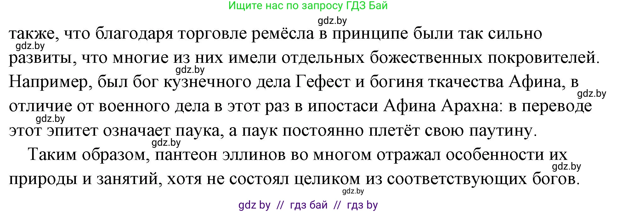 История Древнего мира, 5 класс Учебник, авторы: Кошелев Владимир Сергеевич, Прохоров Андрей Аркадьевич, Перзашкевич Олег Валерьевич, Журавлевич Ольга Георгиевна, издательство Народная асвета, Минск, 2019, коричневого цвета, Часть 2, страница 47, номер 1, Решение (краткий ответ) (продолжение 2)