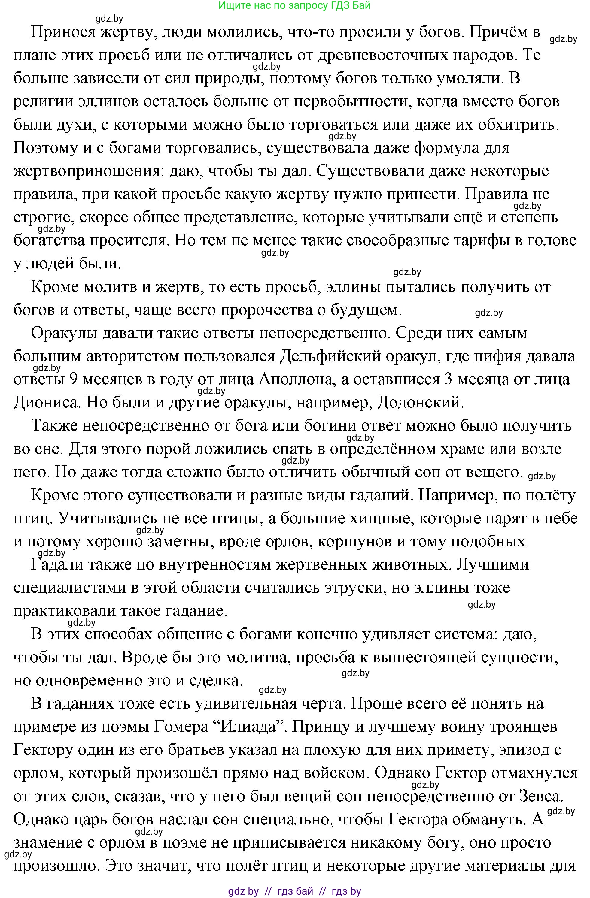 История Древнего мира, 5 класс Учебник, авторы: Кошелев Владимир Сергеевич, Прохоров Андрей Аркадьевич, Перзашкевич Олег Валерьевич, Журавлевич Ольга Георгиевна, издательство Народная асвета, Минск, 2019, коричневого цвета, Часть 2, страница 48, номер 5, Решение (краткий ответ) (продолжение 2)