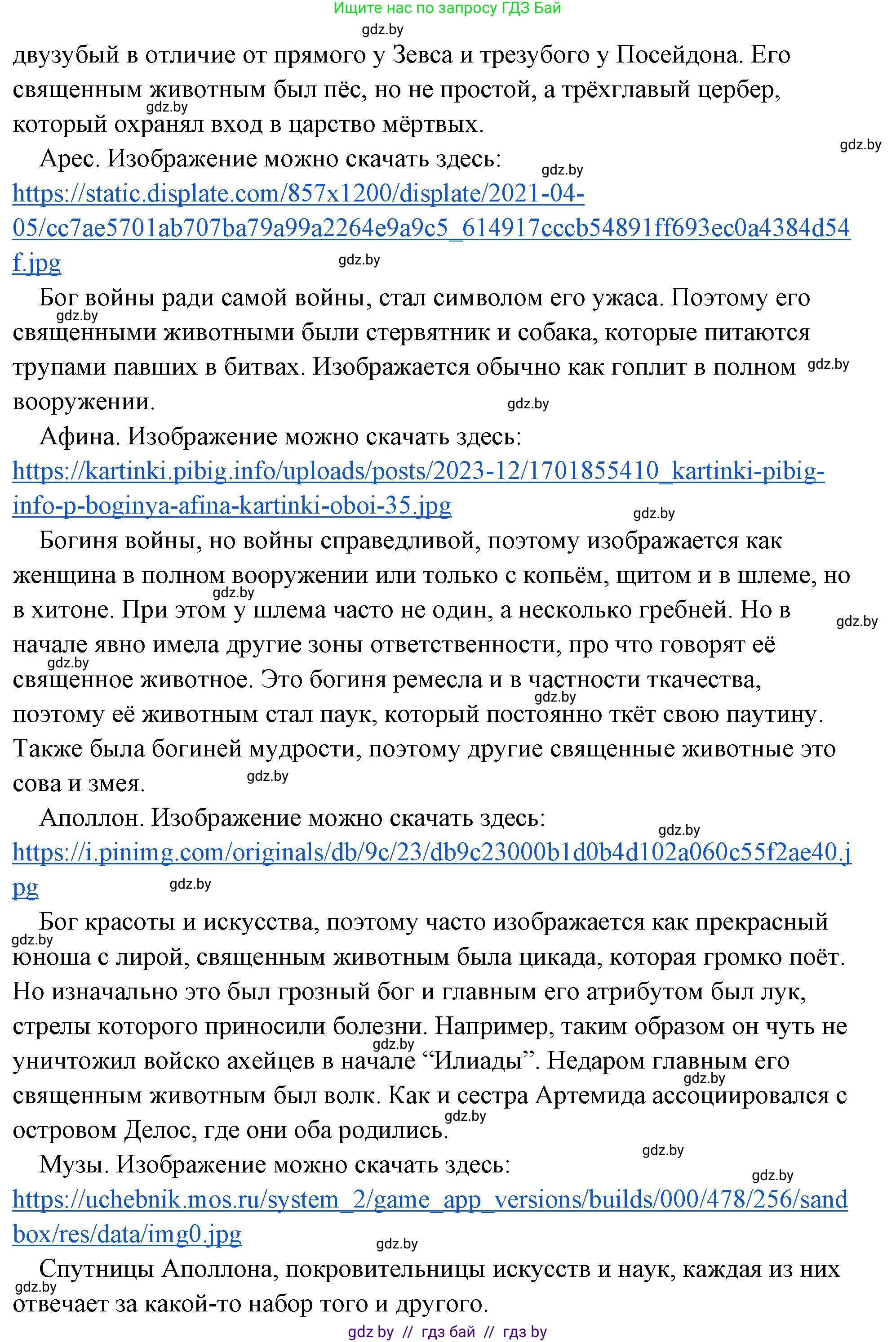 История Древнего мира, 5 класс Учебник, авторы: Кошелев Владимир Сергеевич, Прохоров Андрей Аркадьевич, Перзашкевич Олег Валерьевич, Журавлевич Ольга Георгиевна, издательство Народная асвета, Минск, 2019, коричневого цвета, Часть 2, страница 48, Решение (краткий ответ) (продолжение 2)