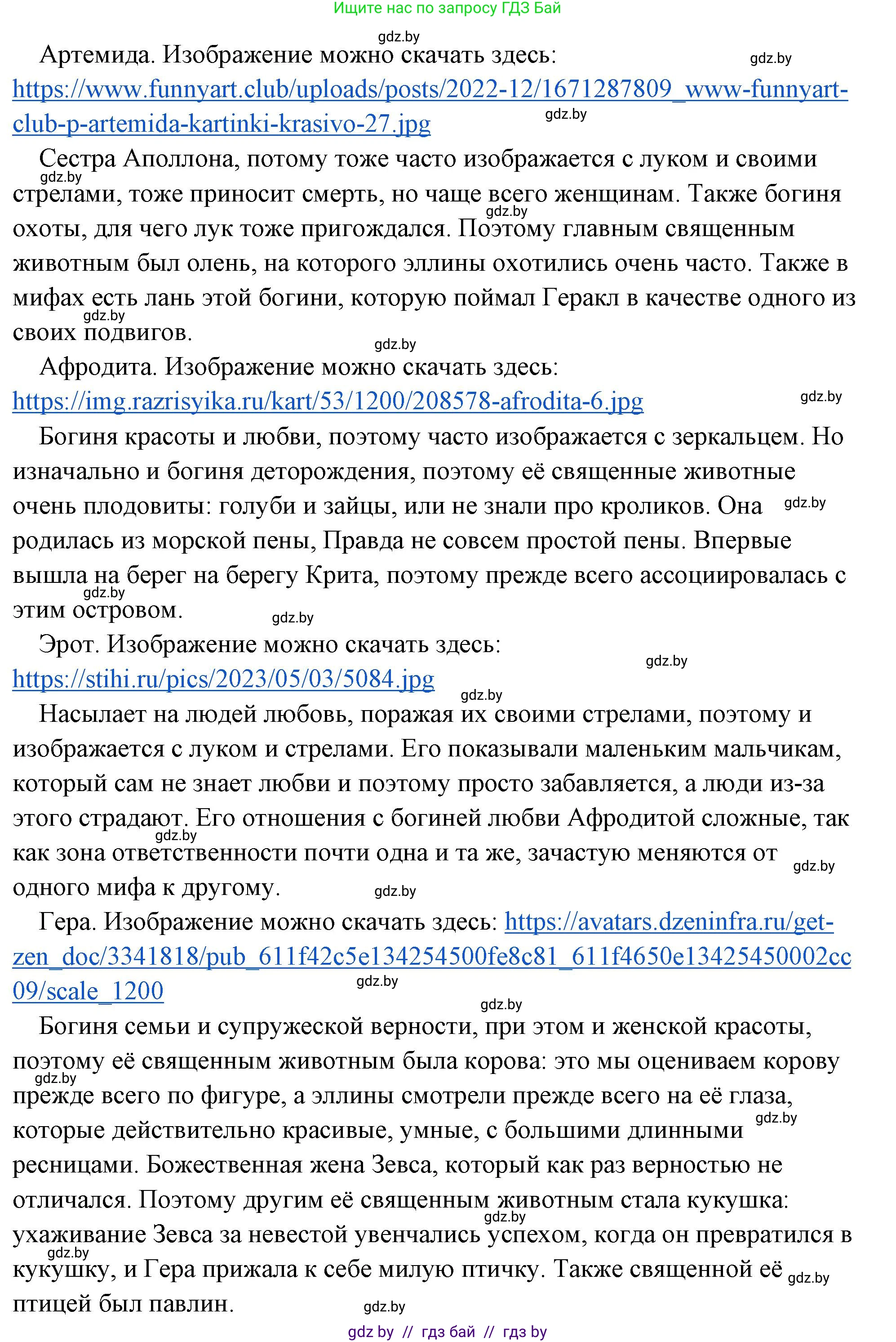 История Древнего мира, 5 класс Учебник, авторы: Кошелев Владимир Сергеевич, Прохоров Андрей Аркадьевич, Перзашкевич Олег Валерьевич, Журавлевич Ольга Георгиевна, издательство Народная асвета, Минск, 2019, коричневого цвета, Часть 2, страница 48, Решение (краткий ответ) (продолжение 3)