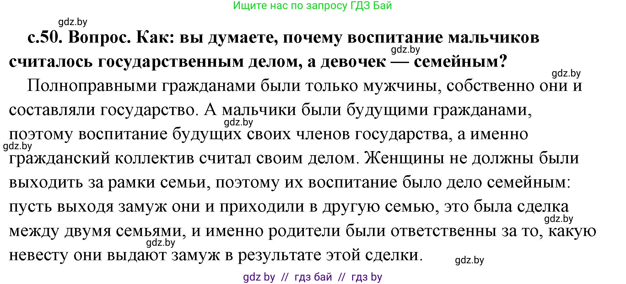 История Древнего мира, 5 класс Учебник, авторы: Кошелев Владимир Сергеевич, Прохоров Андрей Аркадьевич, Перзашкевич Олег Валерьевич, Журавлевич Ольга Георгиевна, издательство Народная асвета, Минск, 2019, коричневого цвета, Часть 2, страница 50, номер 2, Решение (краткий ответ)