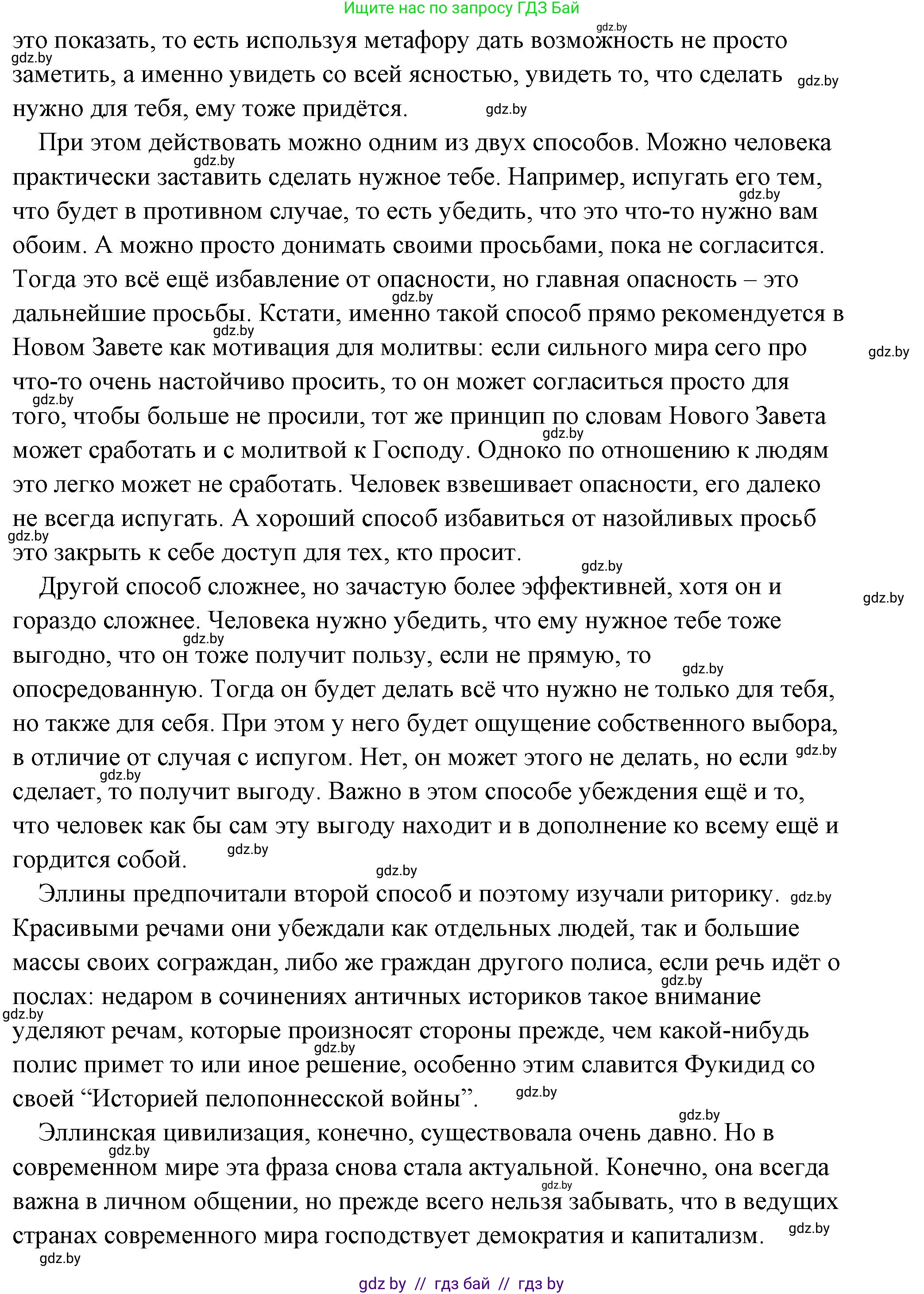 История Древнего мира, 5 класс Учебник, авторы: Кошелев Владимир Сергеевич, Прохоров Андрей Аркадьевич, Перзашкевич Олег Валерьевич, Журавлевич Ольга Георгиевна, издательство Народная асвета, Минск, 2019, коричневого цвета, Часть 2, страница 52, Решение (краткий ответ) (продолжение 2)