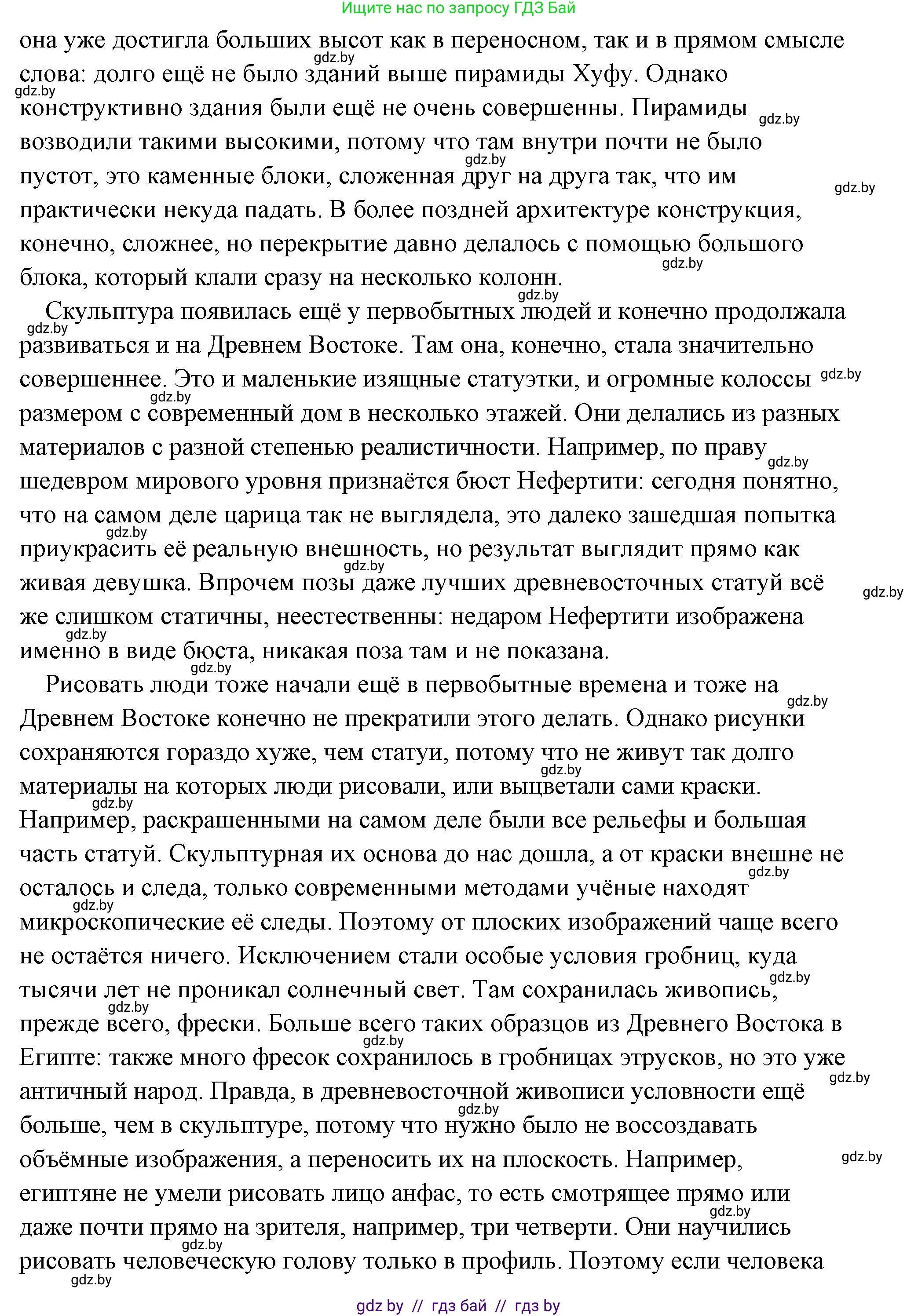 История Древнего мира, 5 класс Учебник, авторы: Кошелев Владимир Сергеевич, Прохоров Андрей Аркадьевич, Перзашкевич Олег Валерьевич, Журавлевич Ольга Георгиевна, издательство Народная асвета, Минск, 2019, коричневого цвета, Часть 2, страница 52, Решение (краткий ответ) (продолжение 2)