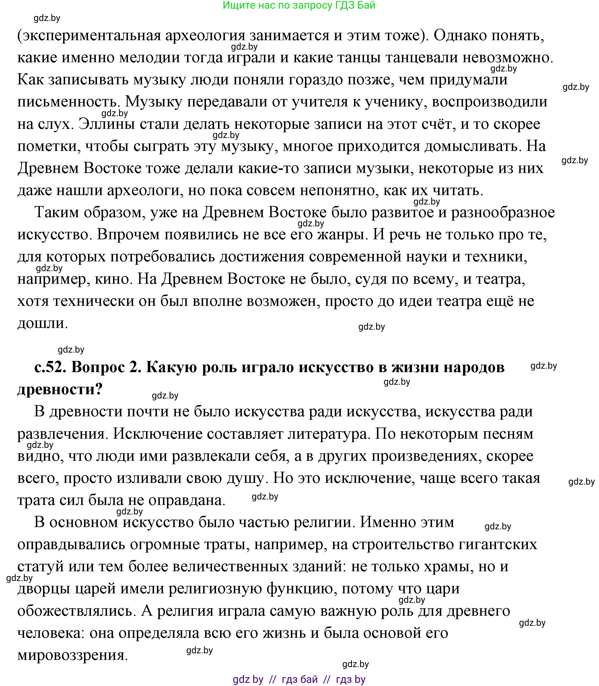 История Древнего мира, 5 класс Учебник, авторы: Кошелев Владимир Сергеевич, Прохоров Андрей Аркадьевич, Перзашкевич Олег Валерьевич, Журавлевич Ольга Георгиевна, издательство Народная асвета, Минск, 2019, коричневого цвета, Часть 2, страница 52, Решение (краткий ответ) (продолжение 4)