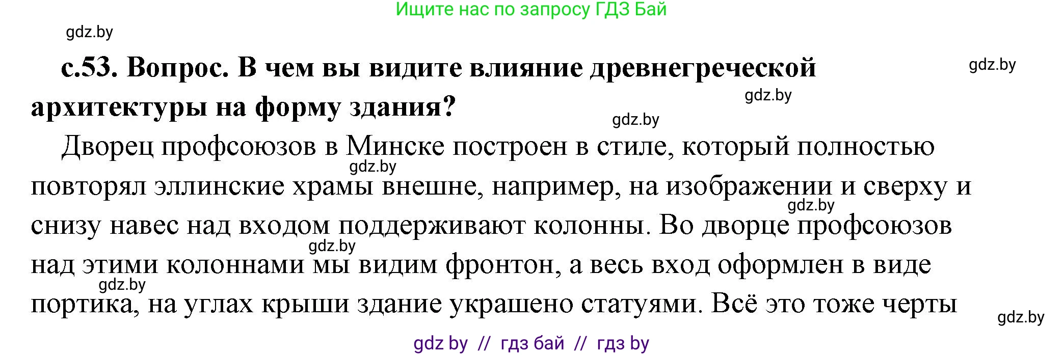 История Древнего мира, 5 класс Учебник, авторы: Кошелев Владимир Сергеевич, Прохоров Андрей Аркадьевич, Перзашкевич Олег Валерьевич, Журавлевич Ольга Георгиевна, издательство Народная асвета, Минск, 2019, коричневого цвета, Часть 2, страница 53, номер 1, Решение (краткий ответ)