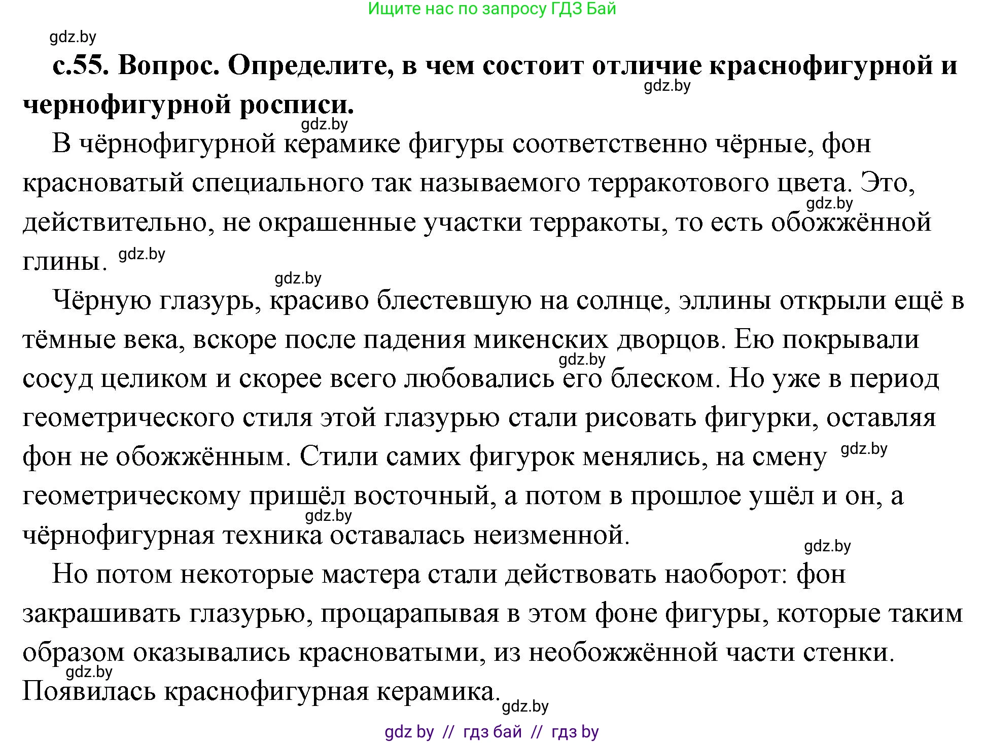 История Древнего мира, 5 класс Учебник, авторы: Кошелев Владимир Сергеевич, Прохоров Андрей Аркадьевич, Перзашкевич Олег Валерьевич, Журавлевич Ольга Георгиевна, издательство Народная асвета, Минск, 2019, коричневого цвета, Часть 2, страница 55, номер 3, Решение (краткий ответ)