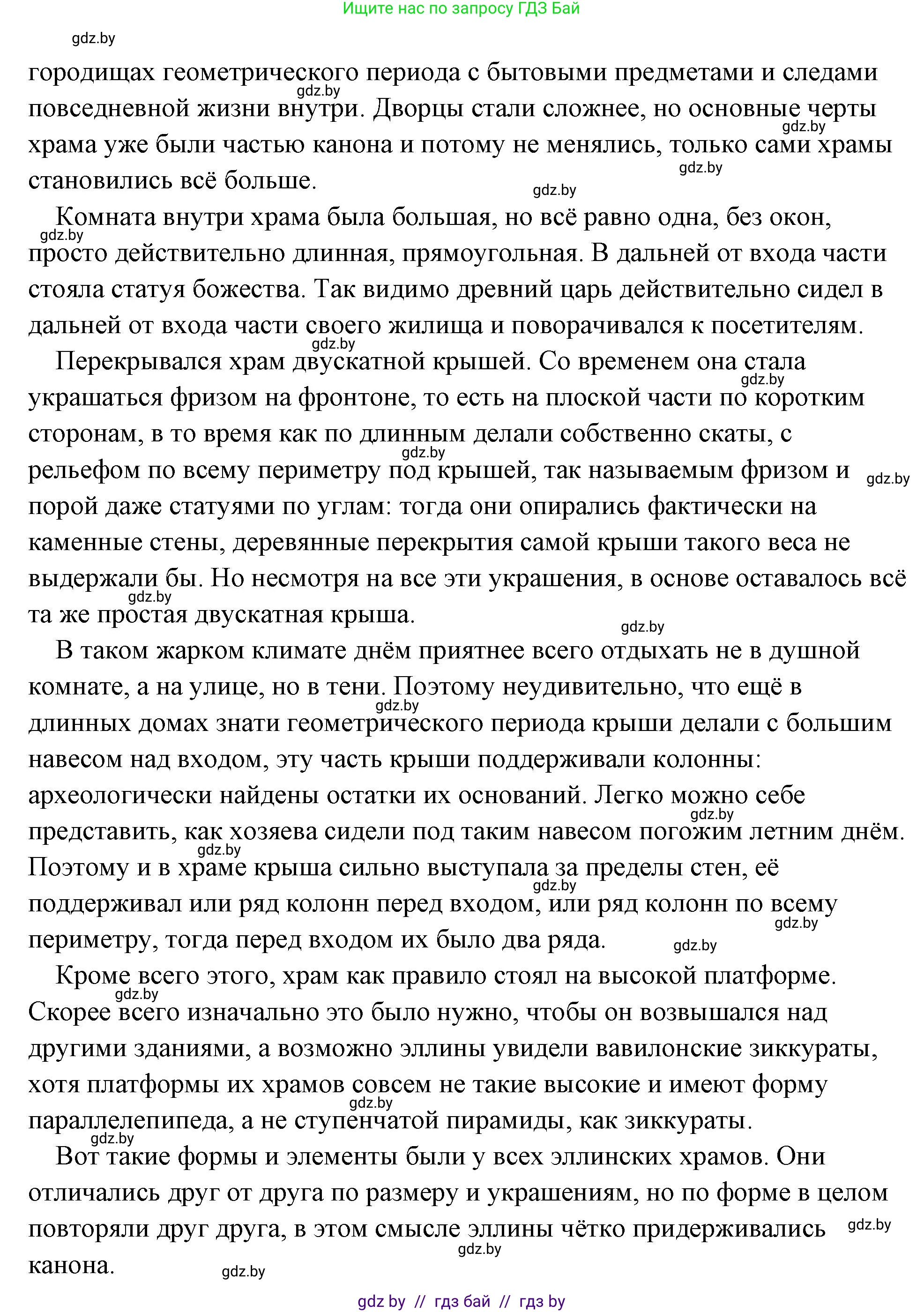 История Древнего мира, 5 класс Учебник, авторы: Кошелев Владимир Сергеевич, Прохоров Андрей Аркадьевич, Перзашкевич Олег Валерьевич, Журавлевич Ольга Георгиевна, издательство Народная асвета, Минск, 2019, коричневого цвета, Часть 2, страница 55, номер 1, Решение (краткий ответ) (продолжение 2)