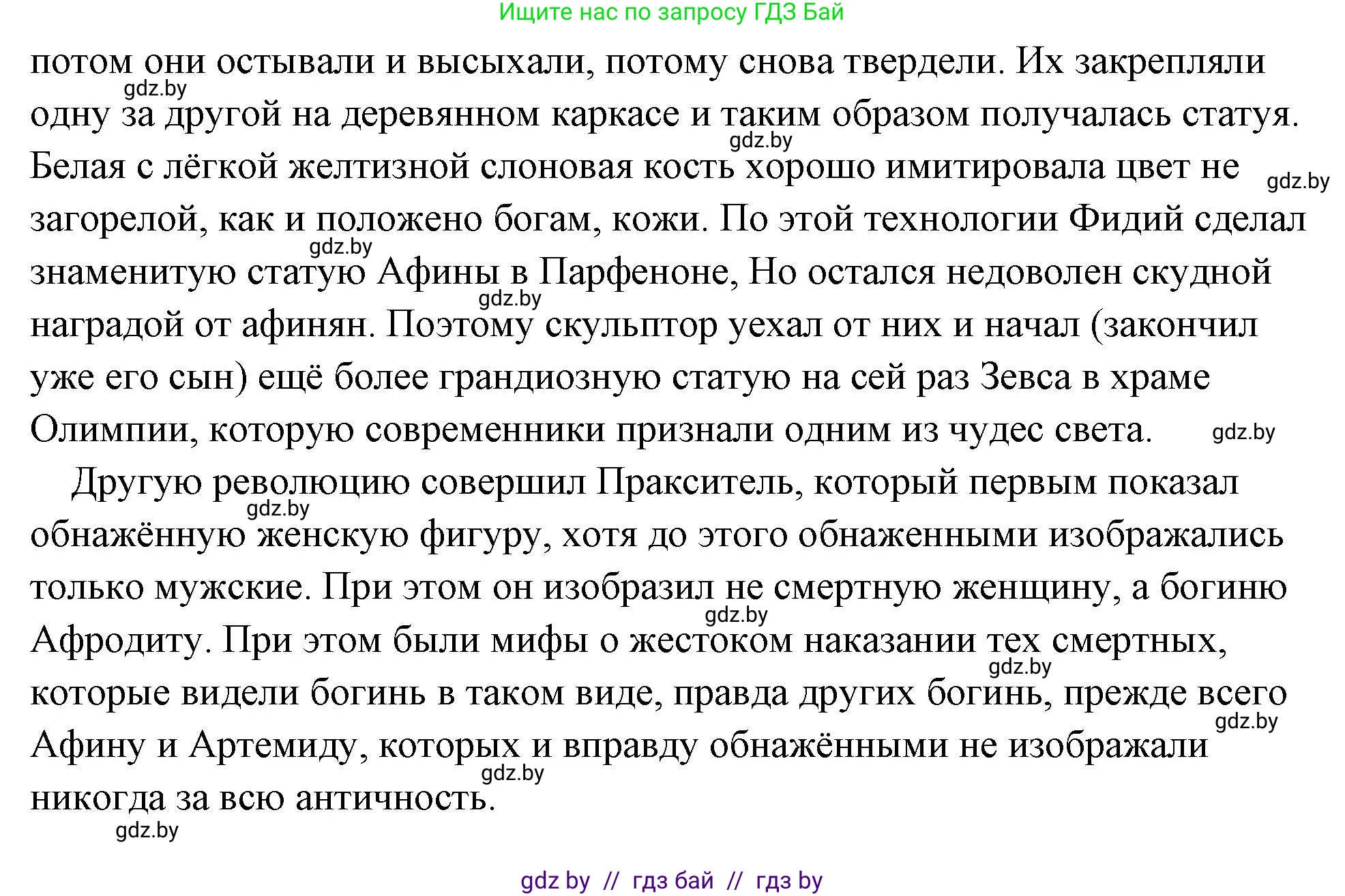 История Древнего мира, 5 класс Учебник, авторы: Кошелев Владимир Сергеевич, Прохоров Андрей Аркадьевич, Перзашкевич Олег Валерьевич, Журавлевич Ольга Георгиевна, издательство Народная асвета, Минск, 2019, коричневого цвета, Часть 2, страница 55, номер 3, Решение (краткий ответ) (продолжение 2)