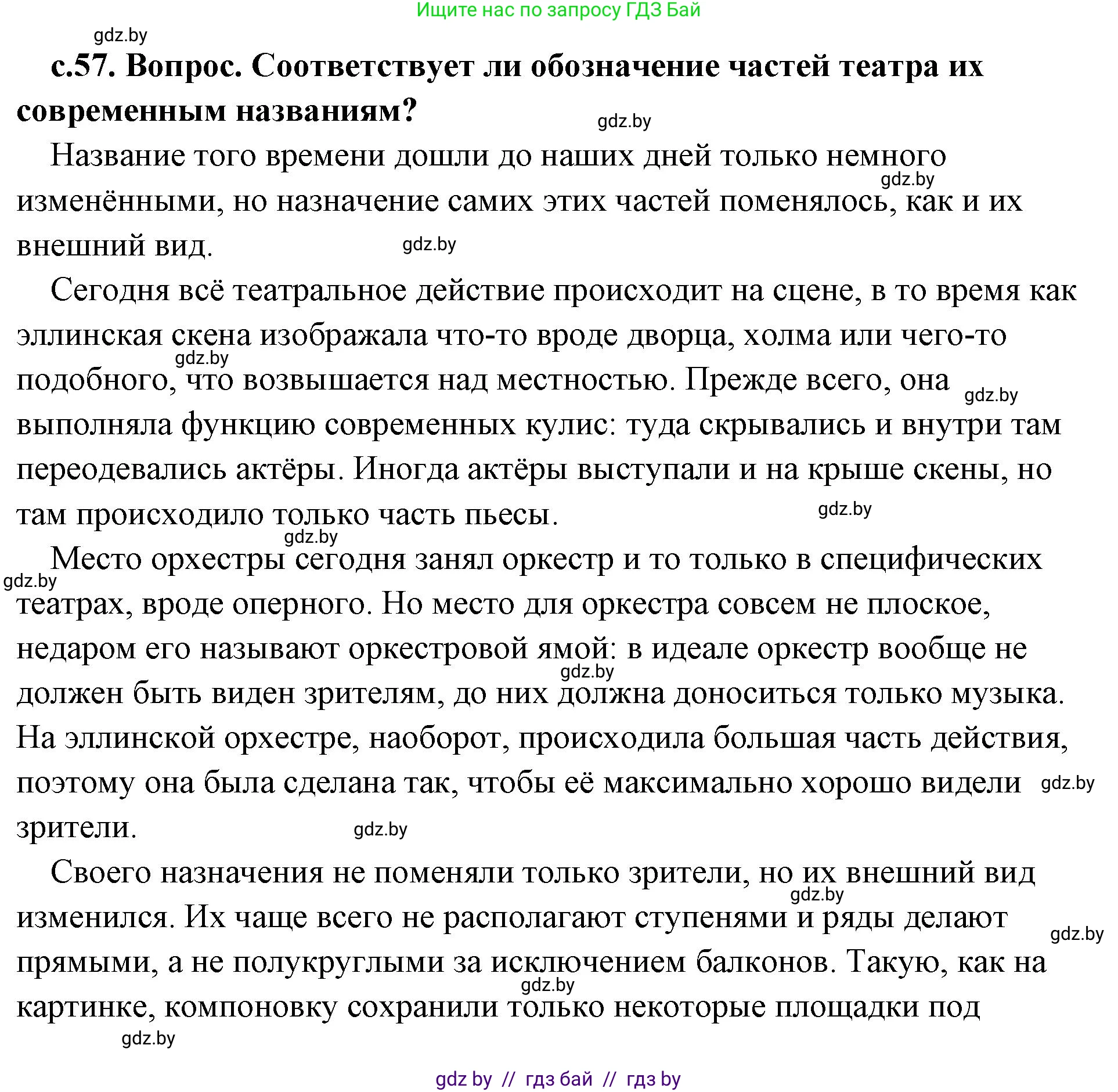 История Древнего мира, 5 класс Учебник, авторы: Кошелев Владимир Сергеевич, Прохоров Андрей Аркадьевич, Перзашкевич Олег Валерьевич, Журавлевич Ольга Георгиевна, издательство Народная асвета, Минск, 2019, коричневого цвета, Часть 2, страница 57, номер 1, Решение (краткий ответ)