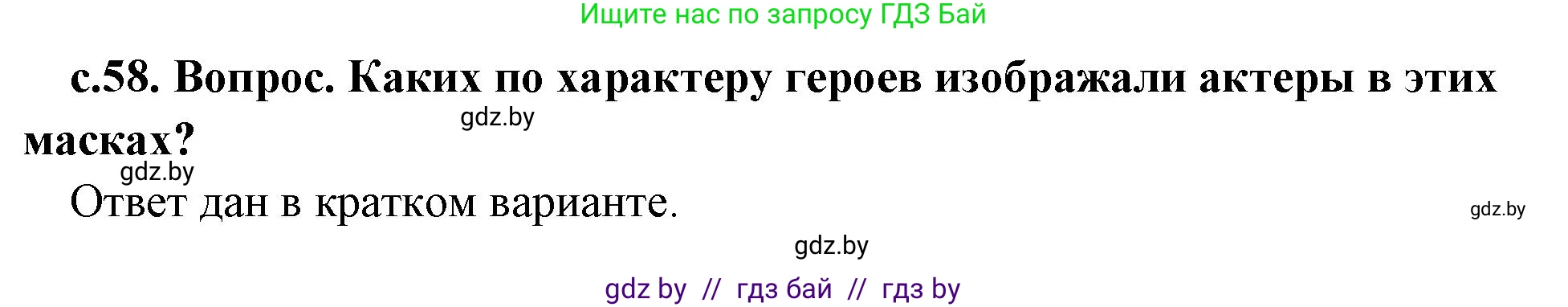 История Древнего мира, 5 класс Учебник, авторы: Кошелев Владимир Сергеевич, Прохоров Андрей Аркадьевич, Перзашкевич Олег Валерьевич, Журавлевич Ольга Георгиевна, издательство Народная асвета, Минск, 2019, коричневого цвета, Часть 2, страница 58, номер 2, Решение (краткий ответ)