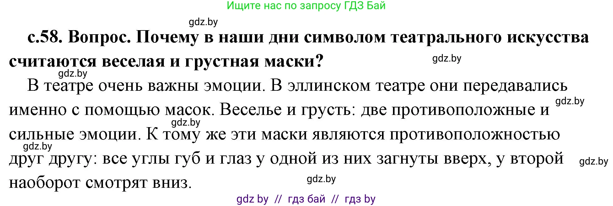 История Древнего мира, 5 класс Учебник, авторы: Кошелев Владимир Сергеевич, Прохоров Андрей Аркадьевич, Перзашкевич Олег Валерьевич, Журавлевич Ольга Георгиевна, издательство Народная асвета, Минск, 2019, коричневого цвета, Часть 2, страница 58, номер 3, Решение (краткий ответ)