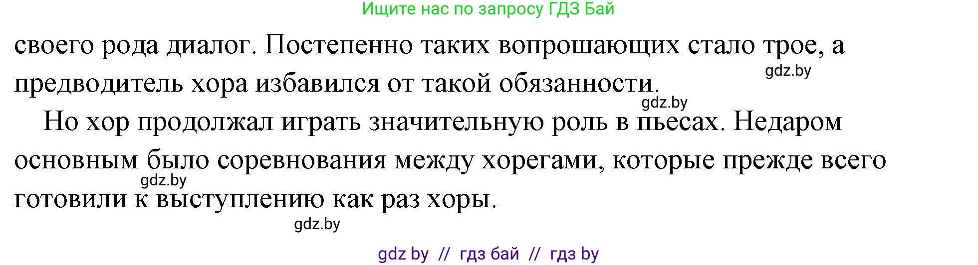 История Древнего мира, 5 класс Учебник, авторы: Кошелев Владимир Сергеевич, Прохоров Андрей Аркадьевич, Перзашкевич Олег Валерьевич, Журавлевич Ольга Георгиевна, издательство Народная асвета, Минск, 2019, коричневого цвета, Часть 2, страница 60, номер 1, Решение (краткий ответ) (продолжение 2)