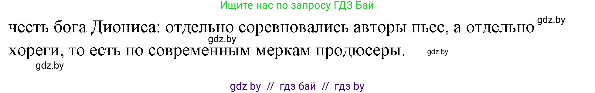 История Древнего мира, 5 класс Учебник, авторы: Кошелев Владимир Сергеевич, Прохоров Андрей Аркадьевич, Перзашкевич Олег Валерьевич, Журавлевич Ольга Георгиевна, издательство Народная асвета, Минск, 2019, коричневого цвета, Часть 2, страница 60, номер 2, Решение (краткий ответ) (продолжение 2)