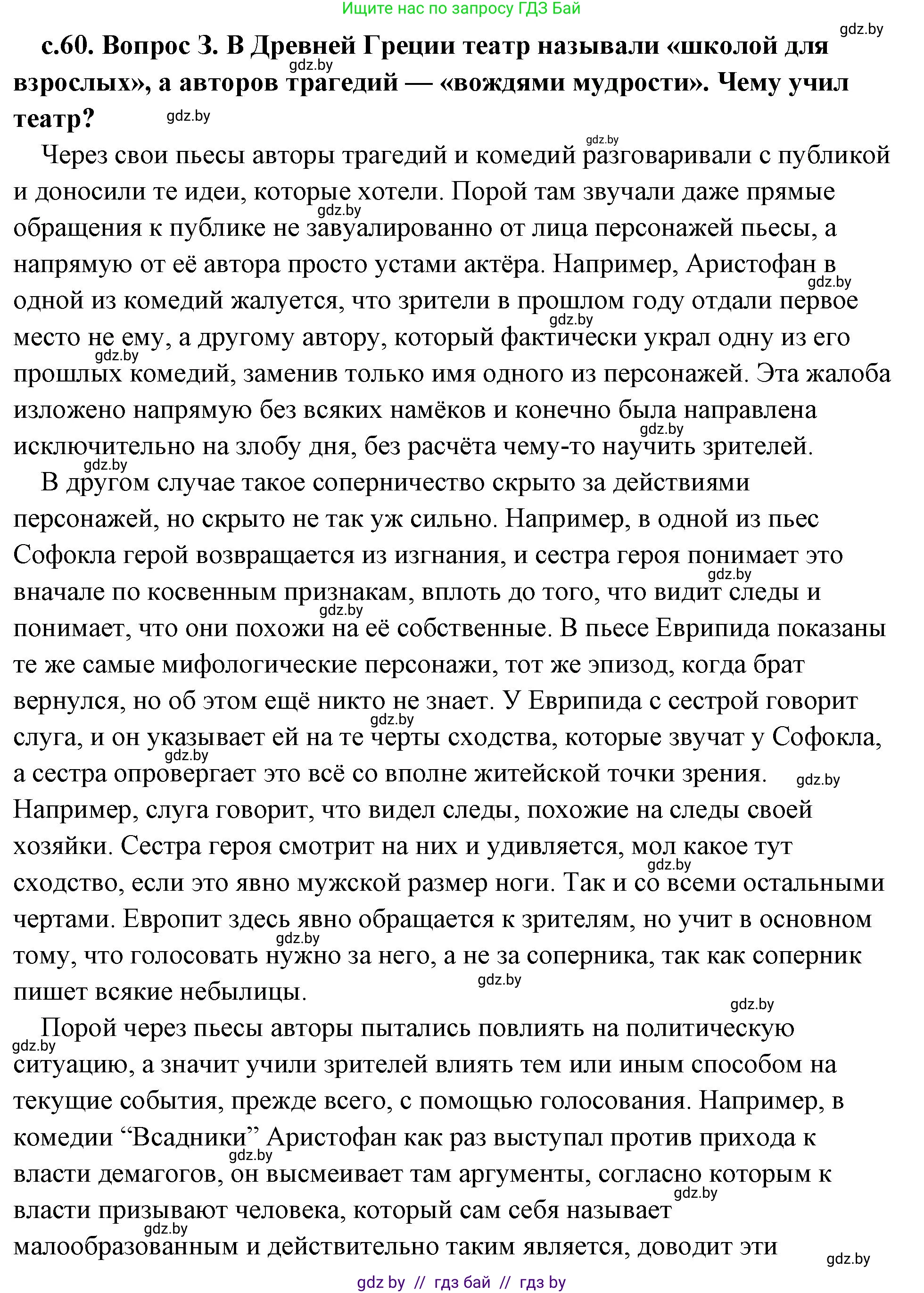 История Древнего мира, 5 класс Учебник, авторы: Кошелев Владимир Сергеевич, Прохоров Андрей Аркадьевич, Перзашкевич Олег Валерьевич, Журавлевич Ольга Георгиевна, издательство Народная асвета, Минск, 2019, коричневого цвета, Часть 2, страница 60, номер 3, Решение (краткий ответ)