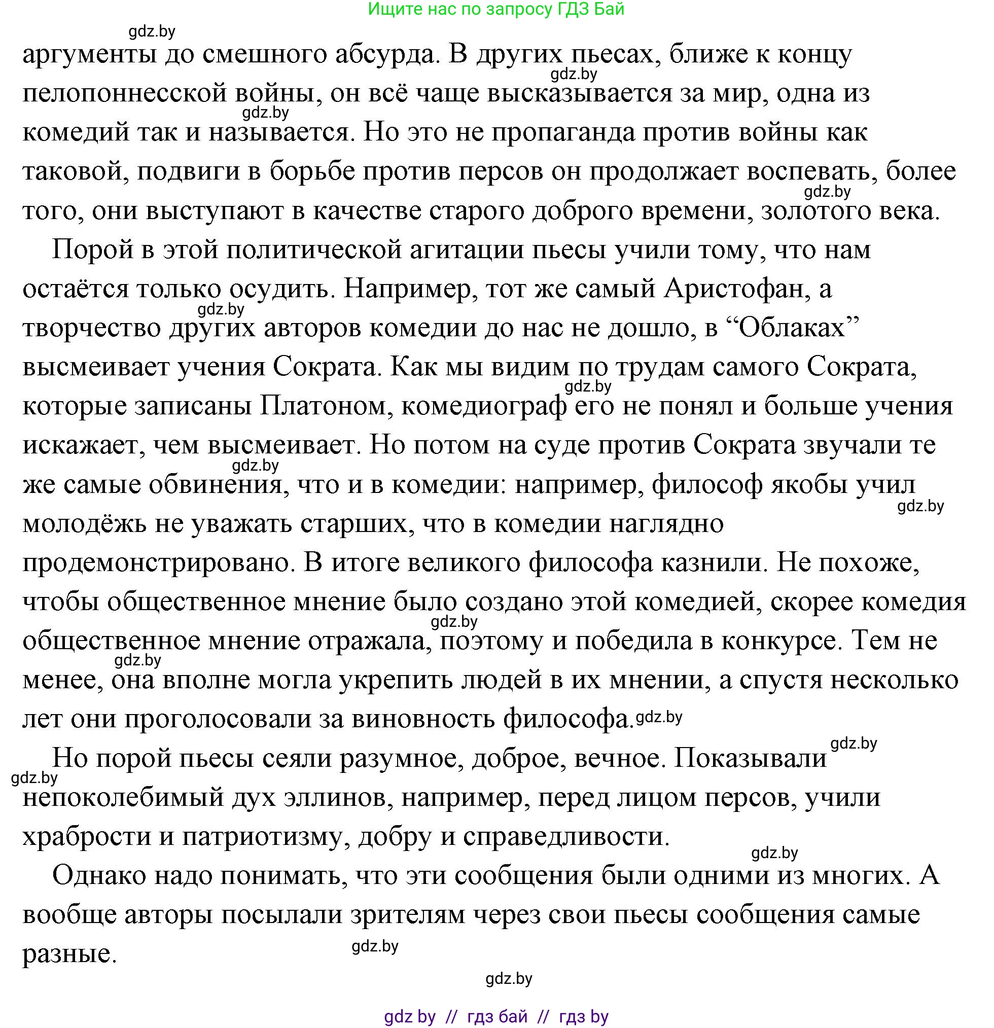 История Древнего мира, 5 класс Учебник, авторы: Кошелев Владимир Сергеевич, Прохоров Андрей Аркадьевич, Перзашкевич Олег Валерьевич, Журавлевич Ольга Георгиевна, издательство Народная асвета, Минск, 2019, коричневого цвета, Часть 2, страница 60, номер 3, Решение (краткий ответ) (продолжение 2)