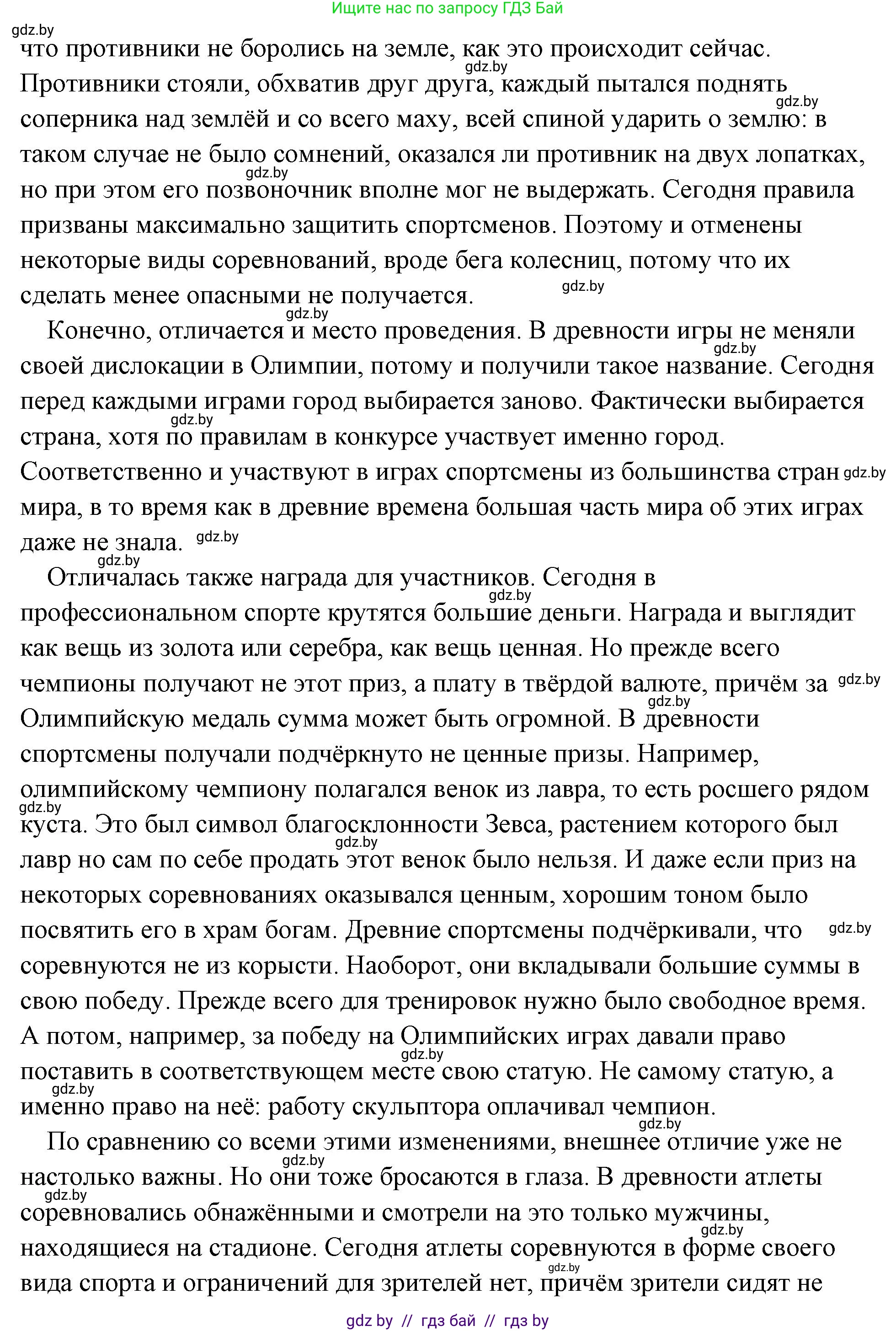 История Древнего мира, 5 класс Учебник, авторы: Кошелев Владимир Сергеевич, Прохоров Андрей Аркадьевич, Перзашкевич Олег Валерьевич, Журавлевич Ольга Георгиевна, издательство Народная асвета, Минск, 2019, коричневого цвета, Часть 2, страница 60, номер 5, Решение (краткий ответ) (продолжение 2)