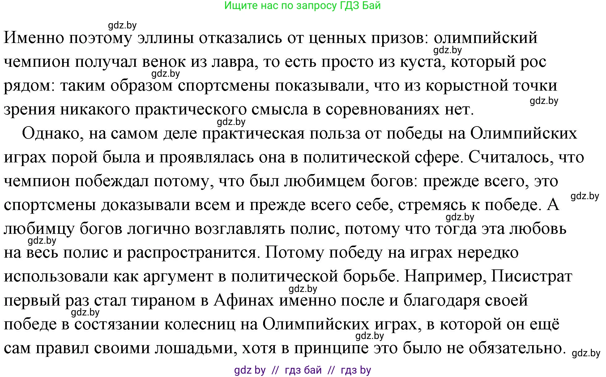 История Древнего мира, 5 класс Учебник, авторы: Кошелев Владимир Сергеевич, Прохоров Андрей Аркадьевич, Перзашкевич Олег Валерьевич, Журавлевич Ольга Георгиевна, издательство Народная асвета, Минск, 2019, коричневого цвета, Часть 2, страница 60, номер 6, Решение (краткий ответ) (продолжение 2)