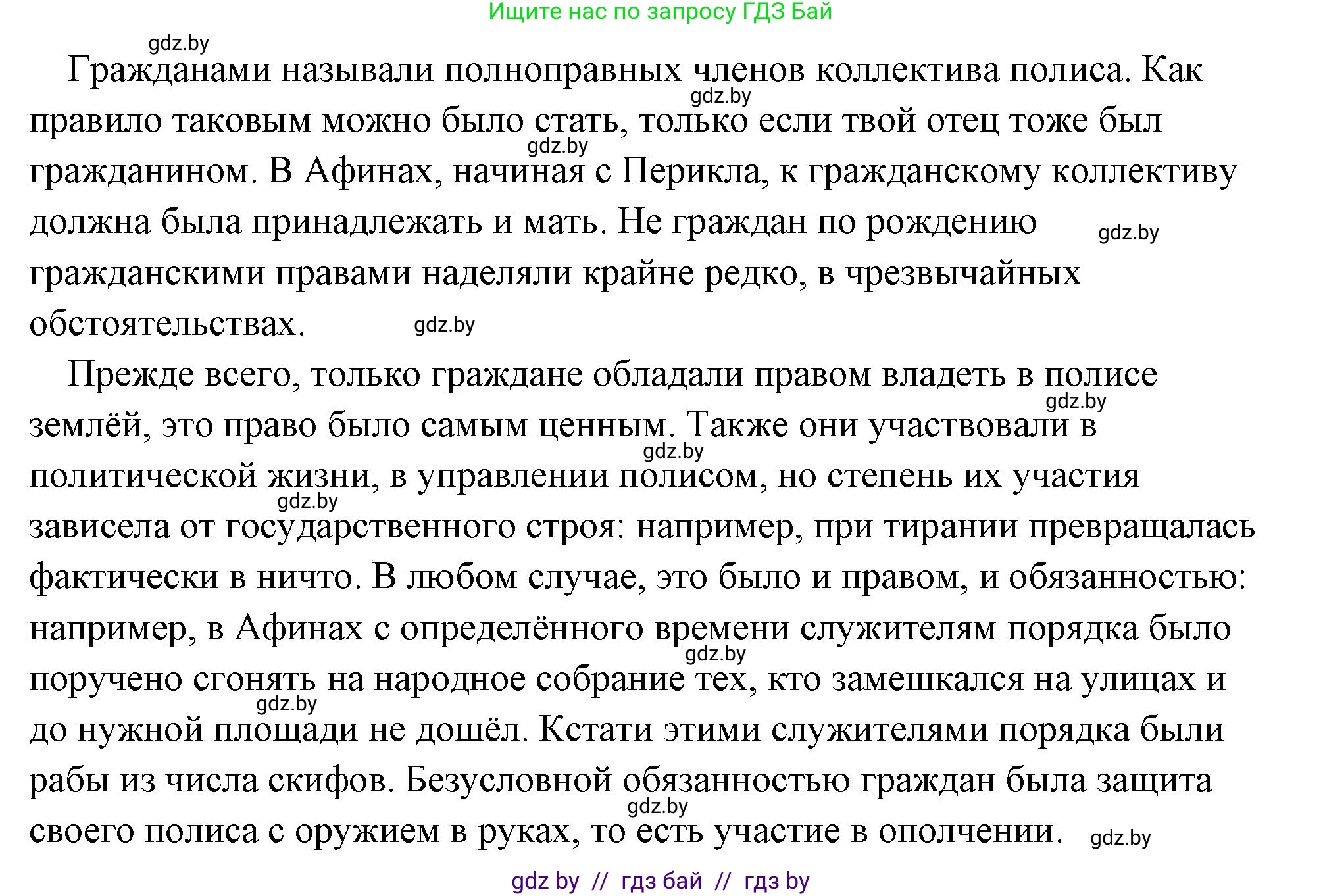 История Древнего мира, 5 класс Учебник, авторы: Кошелев Владимир Сергеевич, Прохоров Андрей Аркадьевич, Перзашкевич Олег Валерьевич, Журавлевич Ольга Георгиевна, издательство Народная асвета, Минск, 2019, коричневого цвета, Часть 2, страница 60, Решение (краткий ответ) (продолжение 2)