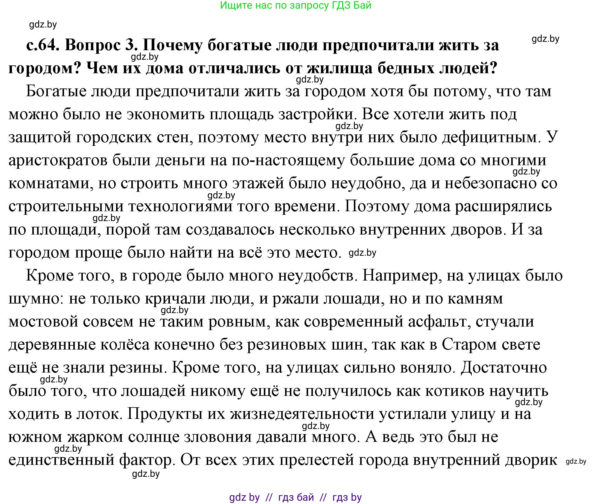 История Древнего мира, 5 класс Учебник, авторы: Кошелев Владимир Сергеевич, Прохоров Андрей Аркадьевич, Перзашкевич Олег Валерьевич, Журавлевич Ольга Георгиевна, издательство Народная асвета, Минск, 2019, коричневого цвета, Часть 2, страница 64, номер 3, Решение (краткий ответ)